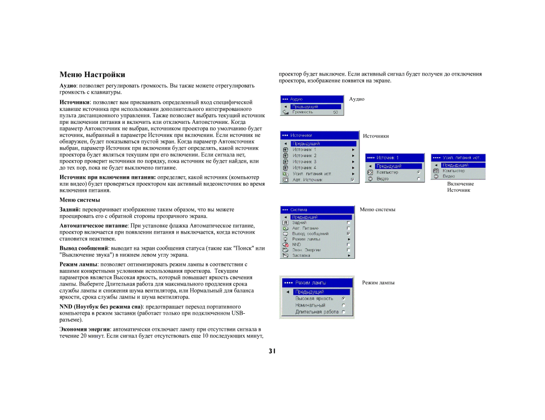 InFocus LP120 manual Меню Настройки 