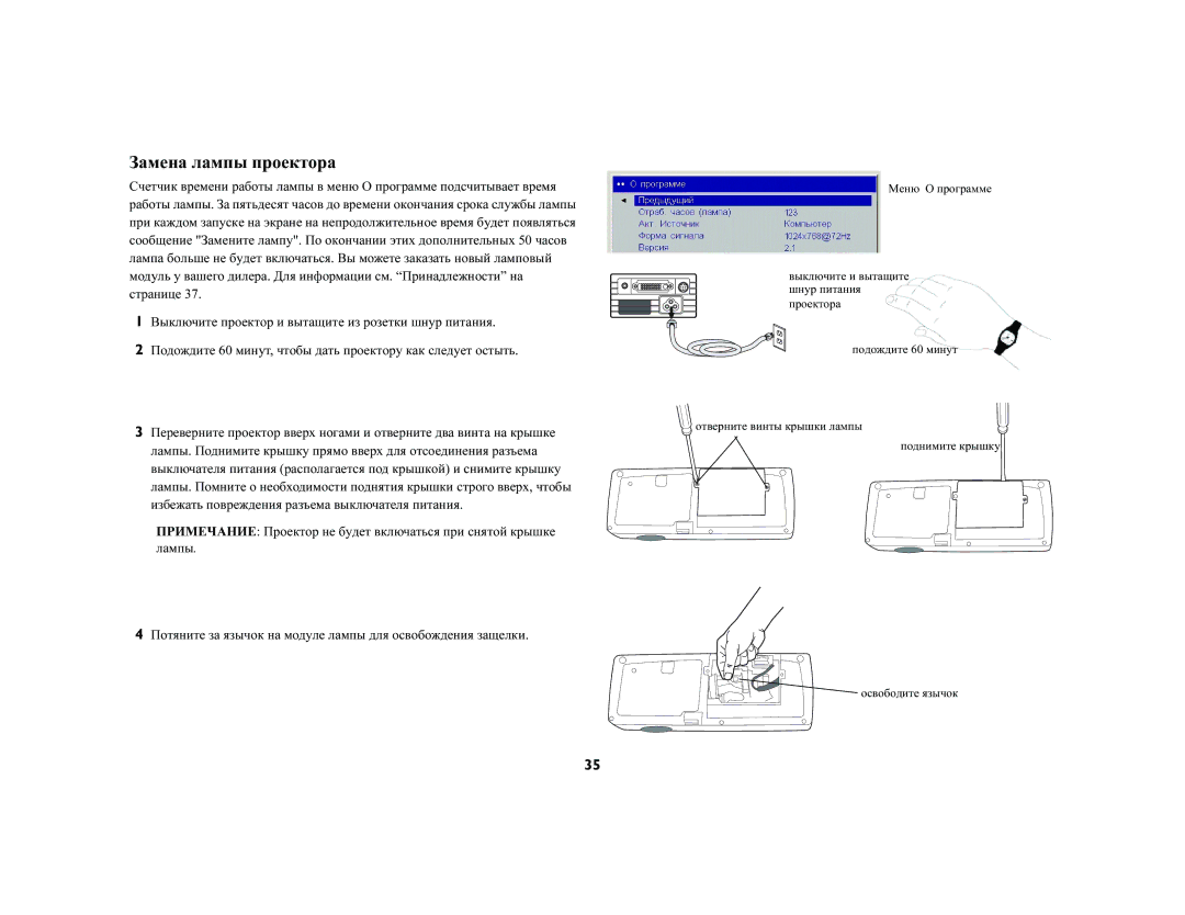 InFocus LP120 manual Замена лампы проектора 