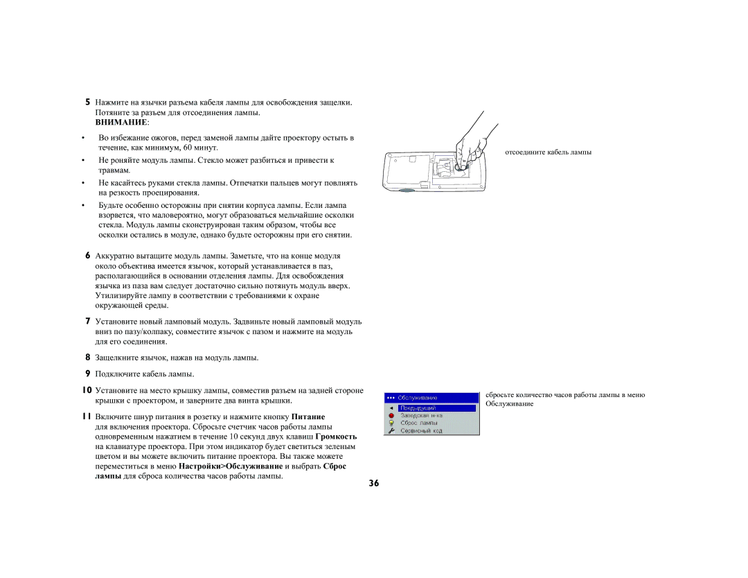 InFocus LP120 manual Внимание 