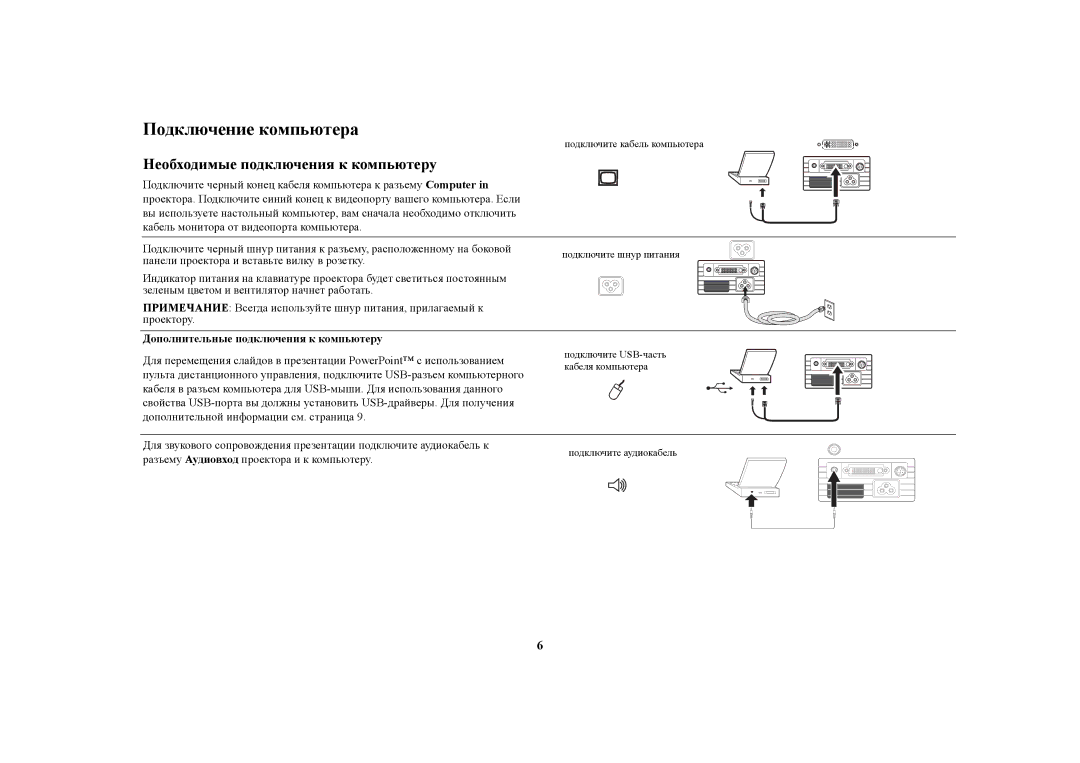 InFocus LP120 manual Подключение компьютера 