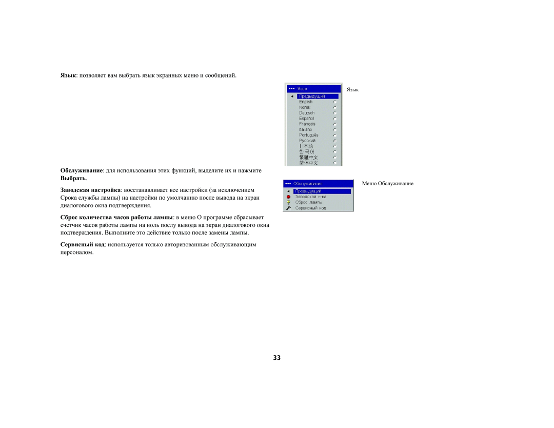 InFocus LP120 manual Язык позволяет вам выбрать язык экранных меню и сообщений 