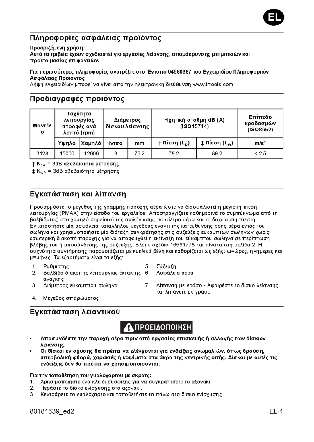 Ingersoll-Rand 3128 manual Πληροφορίες ασφάλειας προϊόντος, Προδιαγραφές προϊόντος, Εγκατάσταση και λίπανση, Προειδοποιηση 