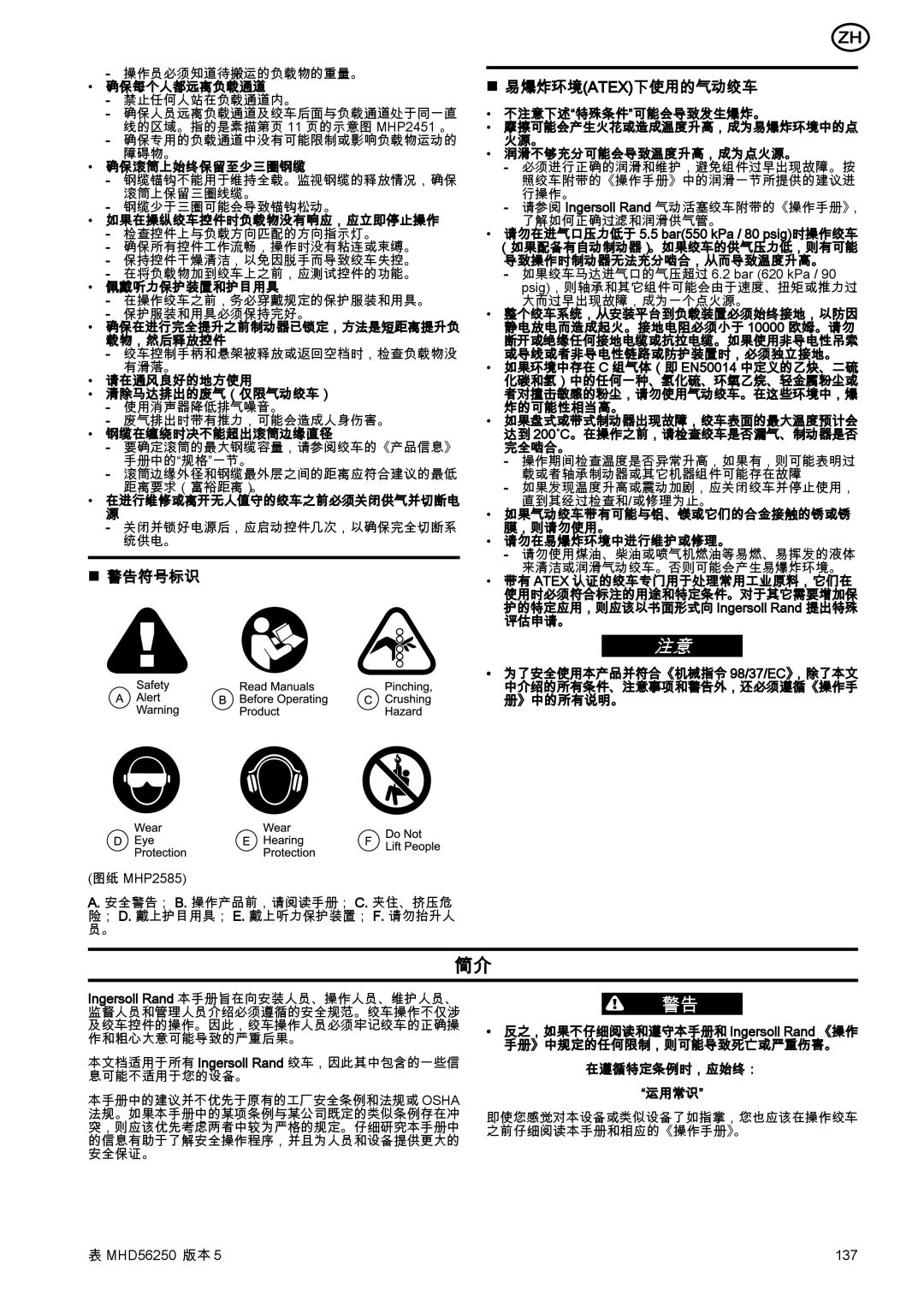 Ingersoll-Rand MHD56250 manual 易爆炸环境atex下使用的气动绞车, 警告符号标识 