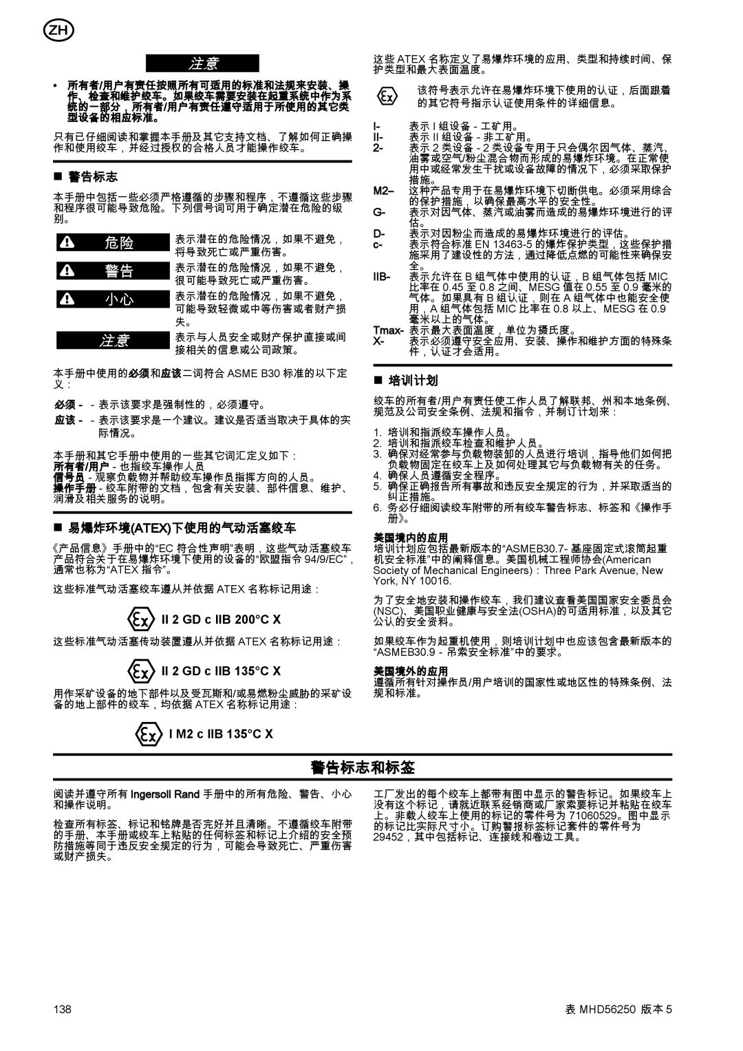 Ingersoll-Rand MHD56250 manual 警告标志, 易爆炸环境atex下使用的气动活塞绞车, 培训计划, 美国境内的应用, 美国境外的应用 