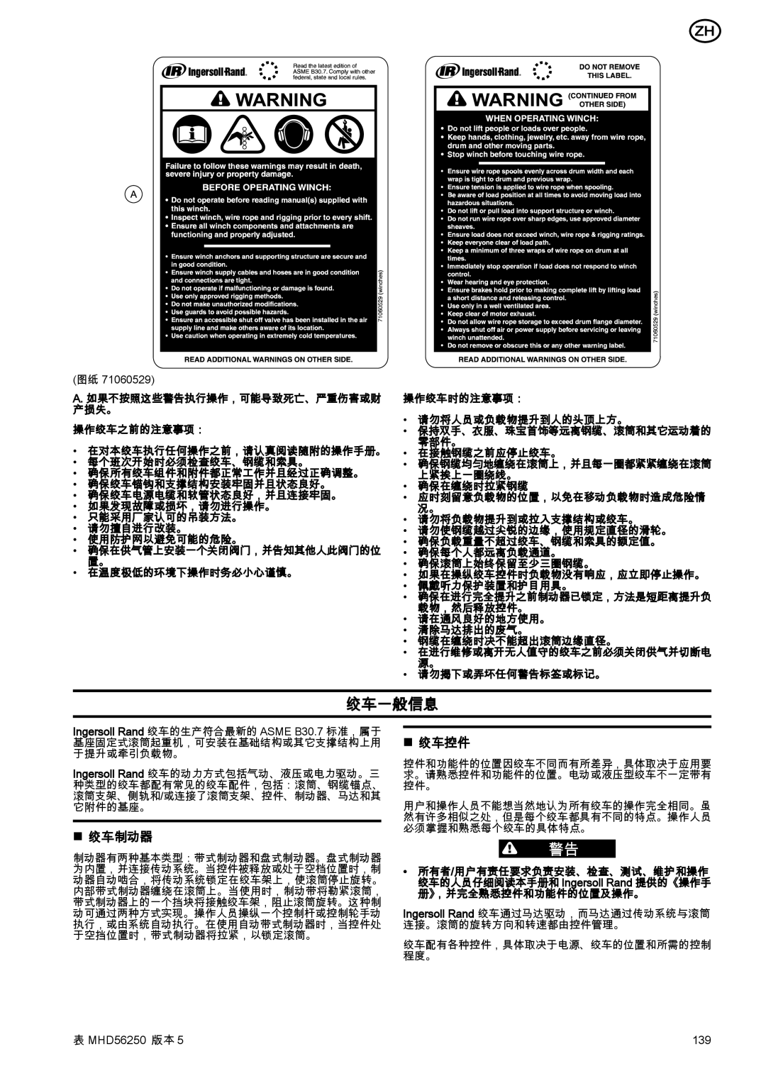 Ingersoll-Rand MHD56250 manual 绞车制动器, 绞车控件 