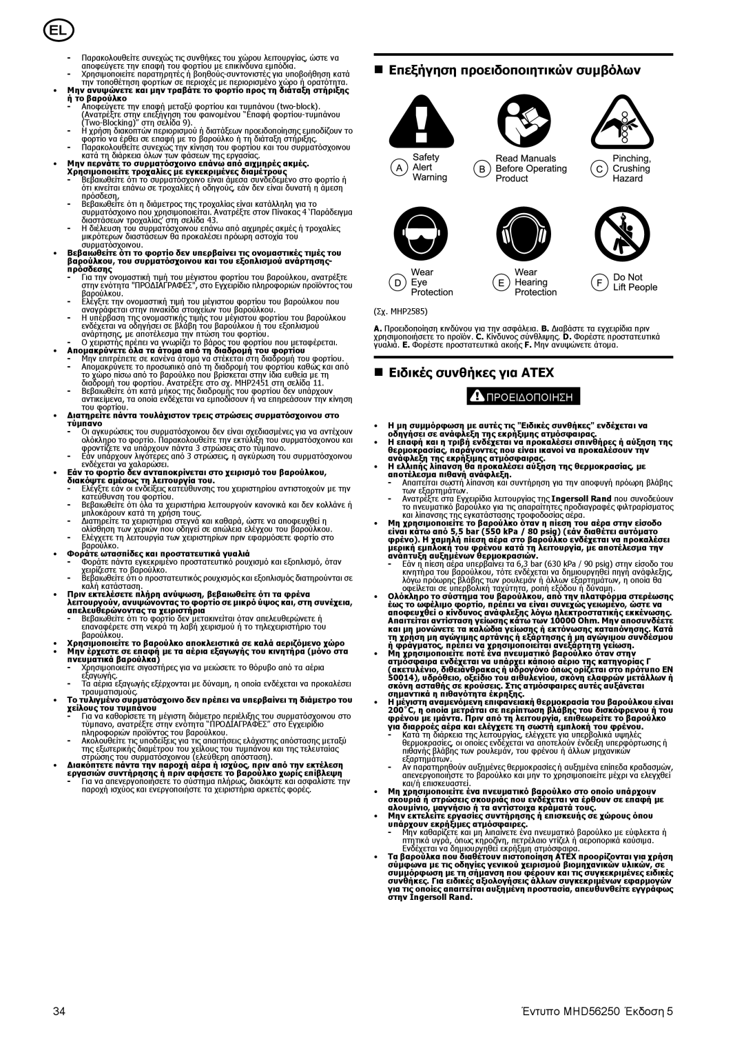 Ingersoll-Rand MHD56250 manual Επεξήγηση προειδοποιητικών συμβόλων, Ειδικές συνθήκες για Atex 