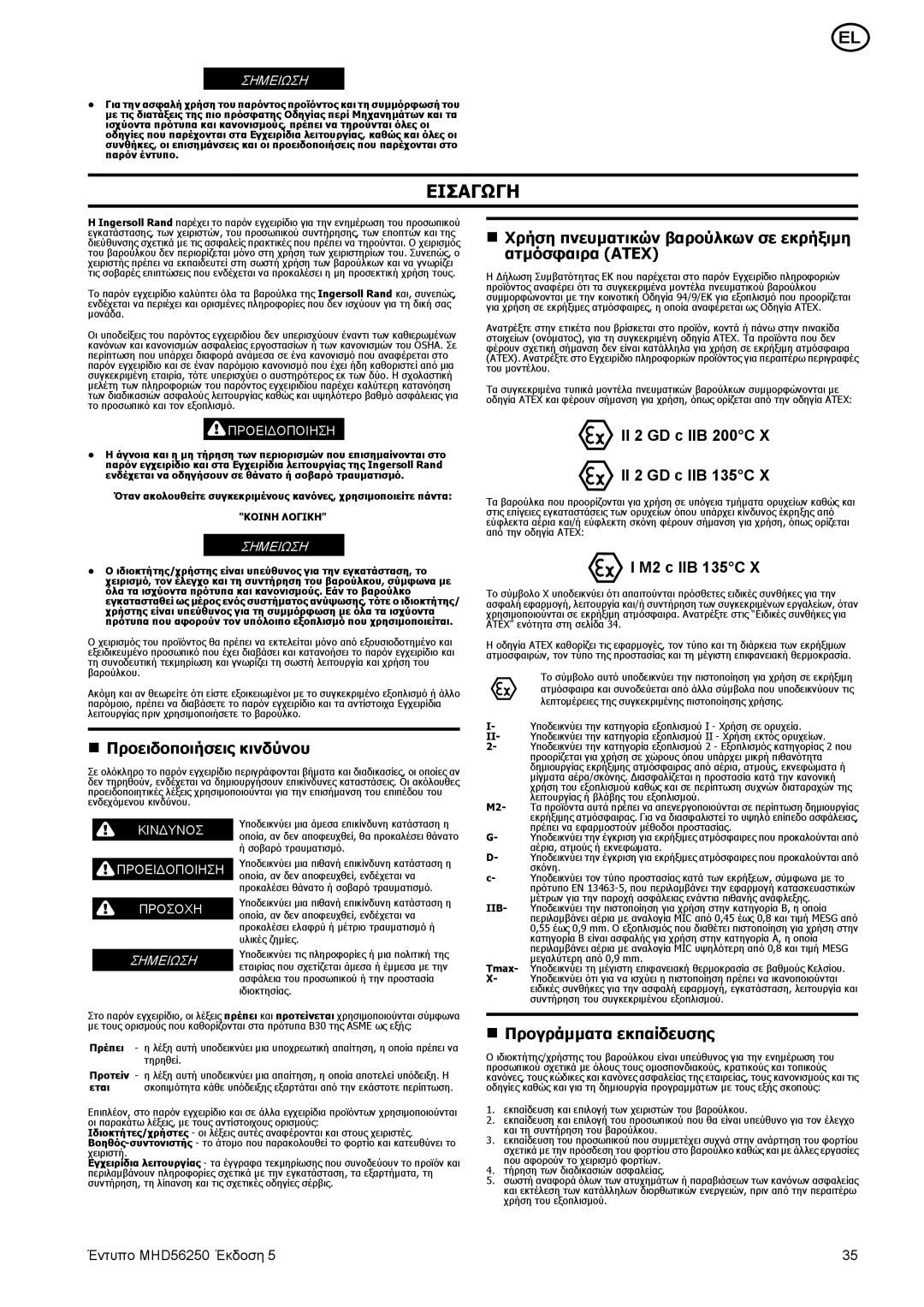 Ingersoll-Rand MHD56250 manual Εισαγωγη, Προειδοποιήσεις κινδύνου, Χρήση πνευματικών βαρούλκων σε εκρήξιμη ατμόσφαιρα Ατεχ 