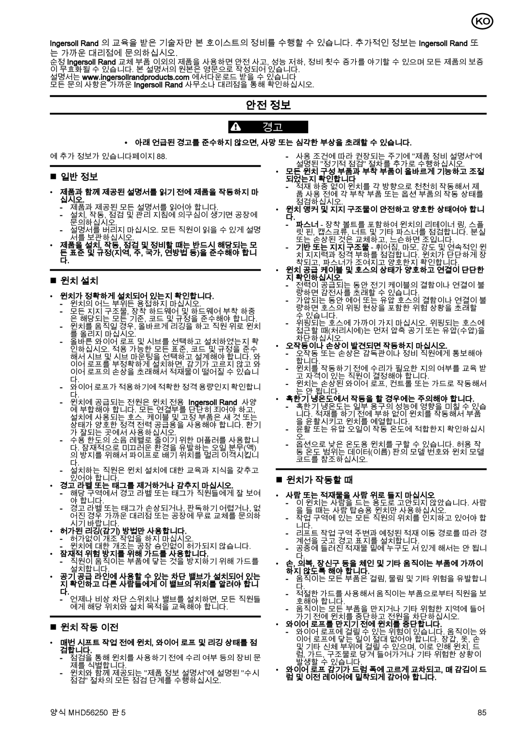 Ingersoll-Rand MHD56250 manual 윈치가 작동할 때 