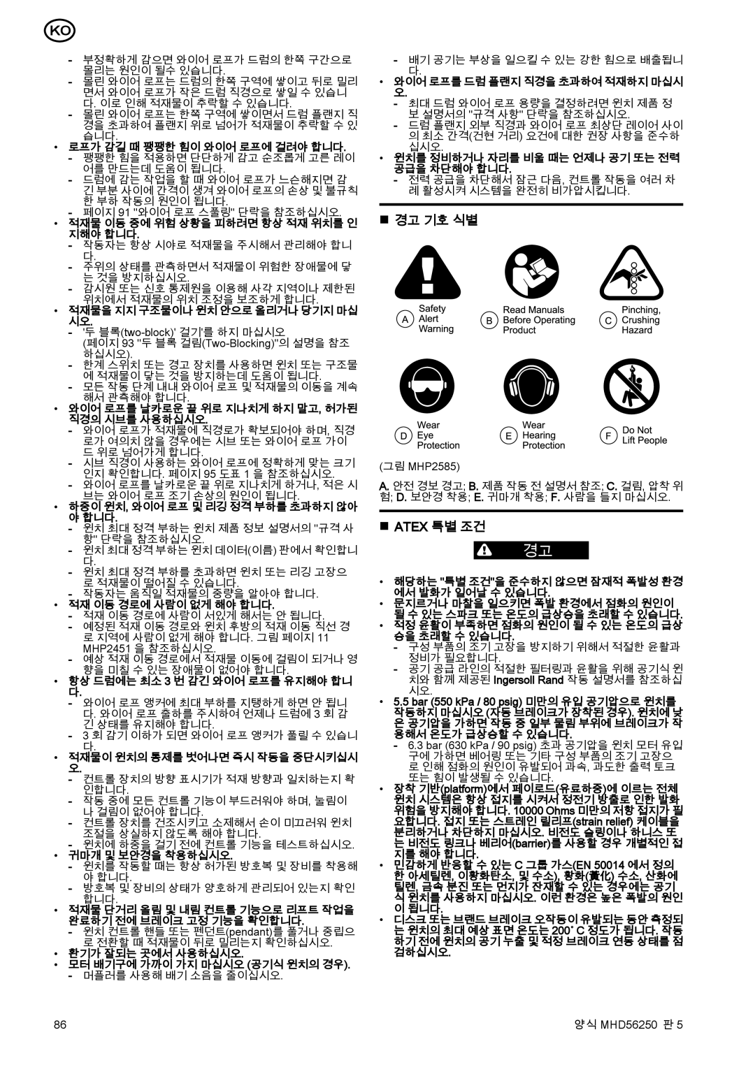 Ingersoll-Rand MHD56250 manual 경고 기호 식별, Atex 특별 조건 