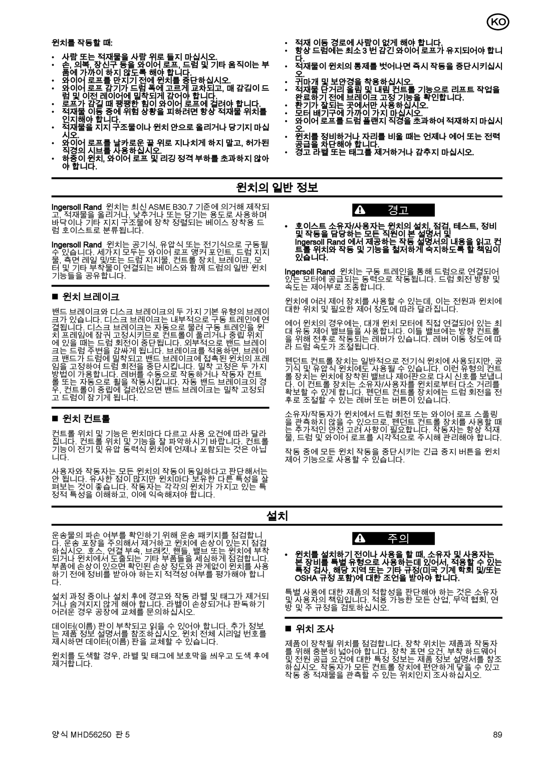 Ingersoll-Rand MHD56250 manual 윈치 브레이크, 윈치 컨트롤, 위치 조사 