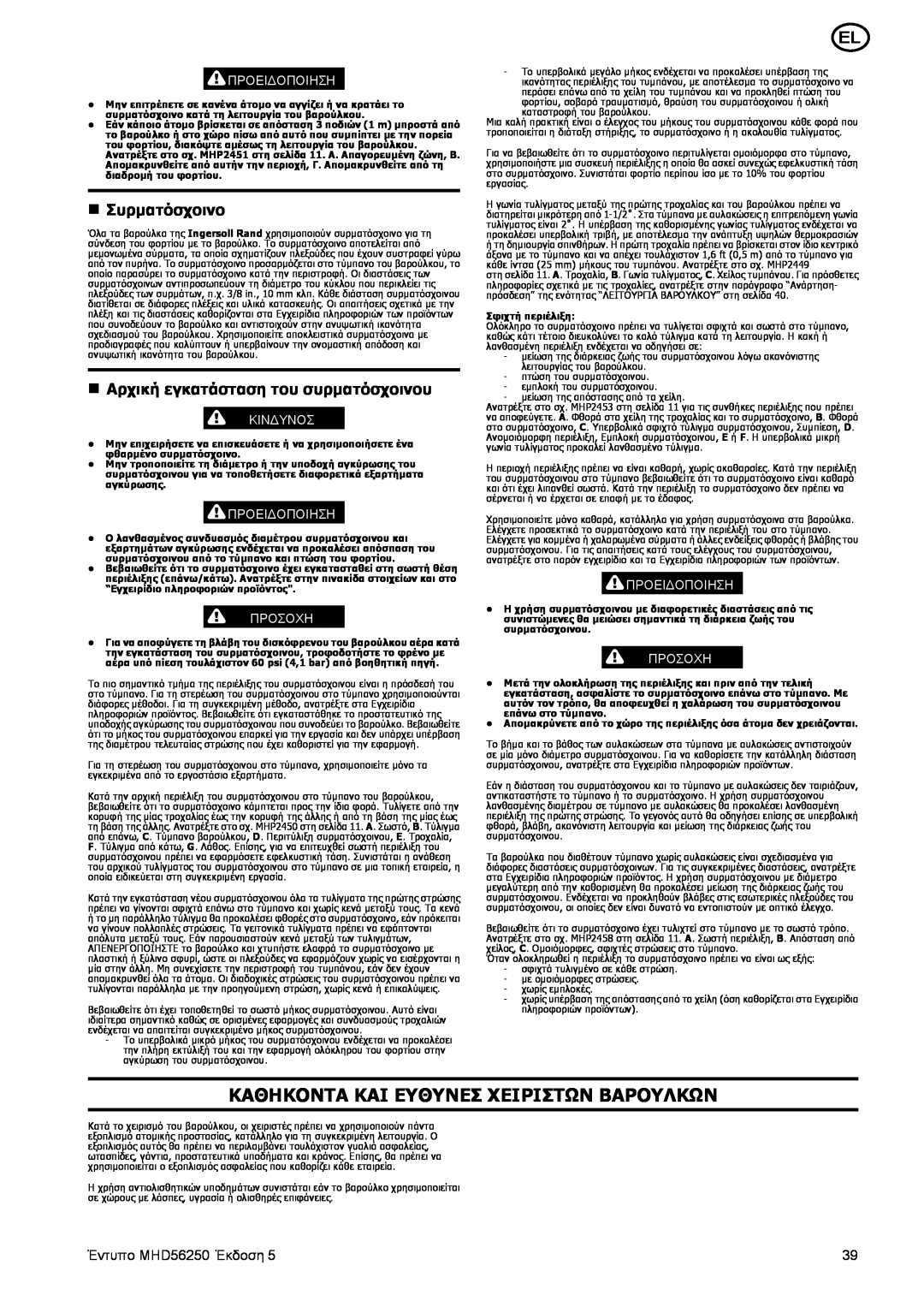 Ingersoll-Rand manual Καθηκοντα Και Ευθυνεσ Χειριστων Βαρουλκων, n Συρματόσχοινο, Έντυπο MHD56250 Έκδοση, Προειδοποιηση 
