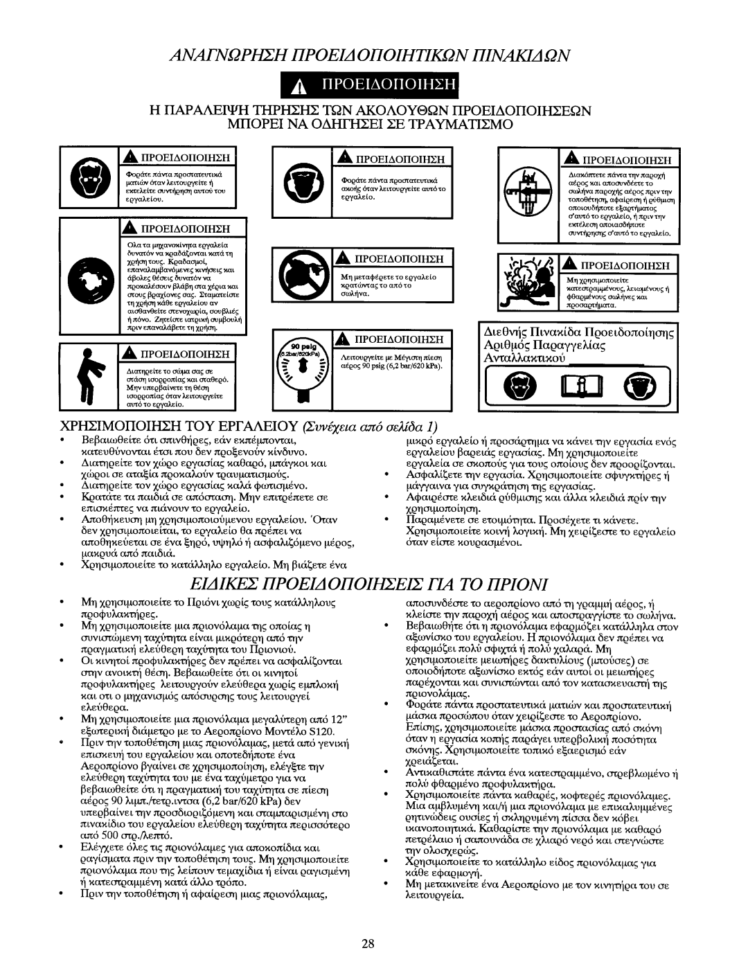 Ingersoll-Rand S120-EU manual 