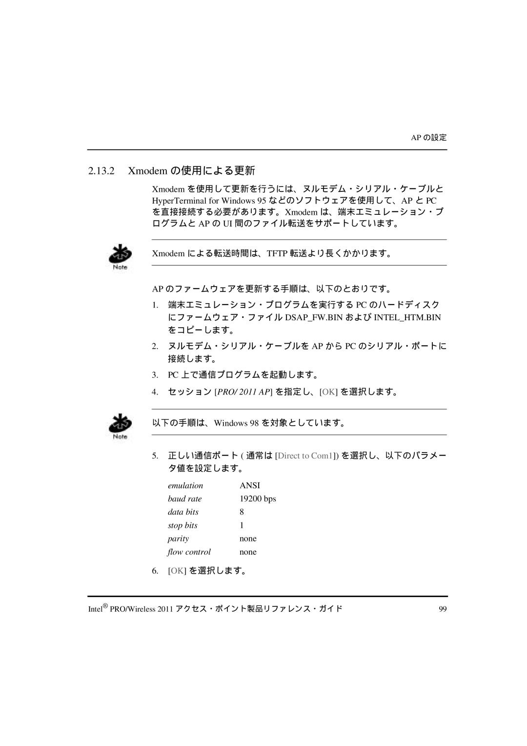 Intel A28555-01, A28557-01, A28553-01 manual Xmodem の使用による更新, Ok を選択します。 