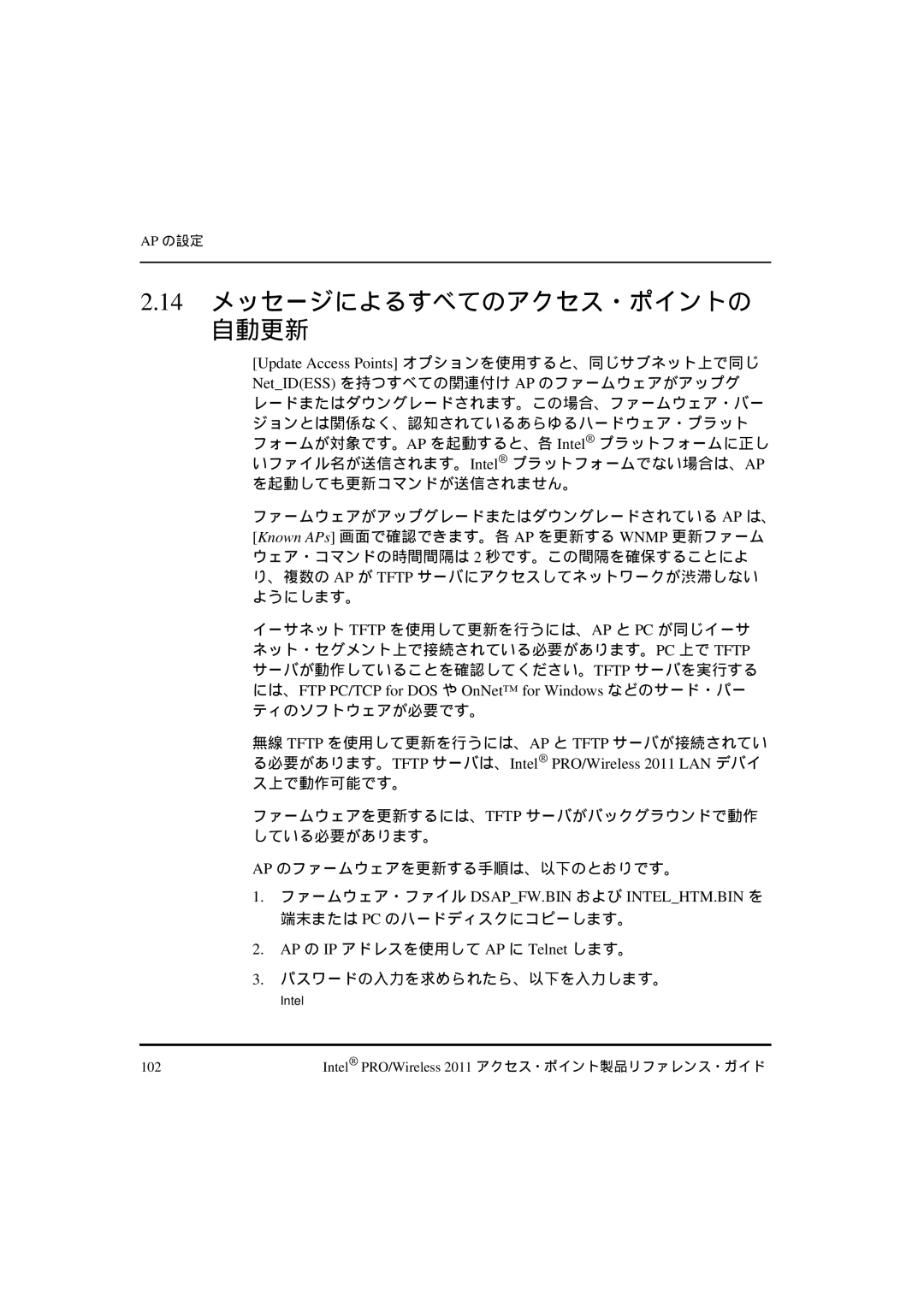 Intel A28555-01, A28557-01, A28553-01 manual 14 メッセージによるすべてのアクセス・ポイントの 自動更新, ファームウェア・ファイル Dsapfw.Bin および Intelhtm.Bin を 