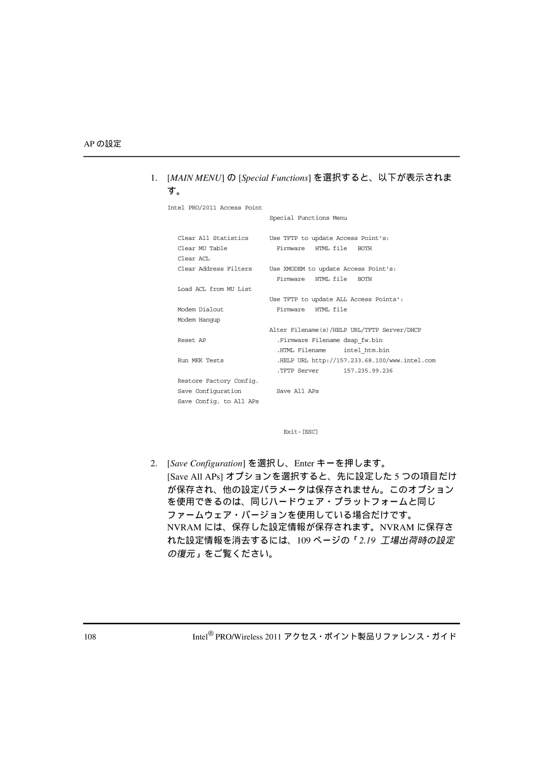 Intel A28555-01, A28557-01 manual Main Menu の Special Functions を選択すると、以下が表示されま す。, Save Configuration を選択し、Enter キーを押します。 