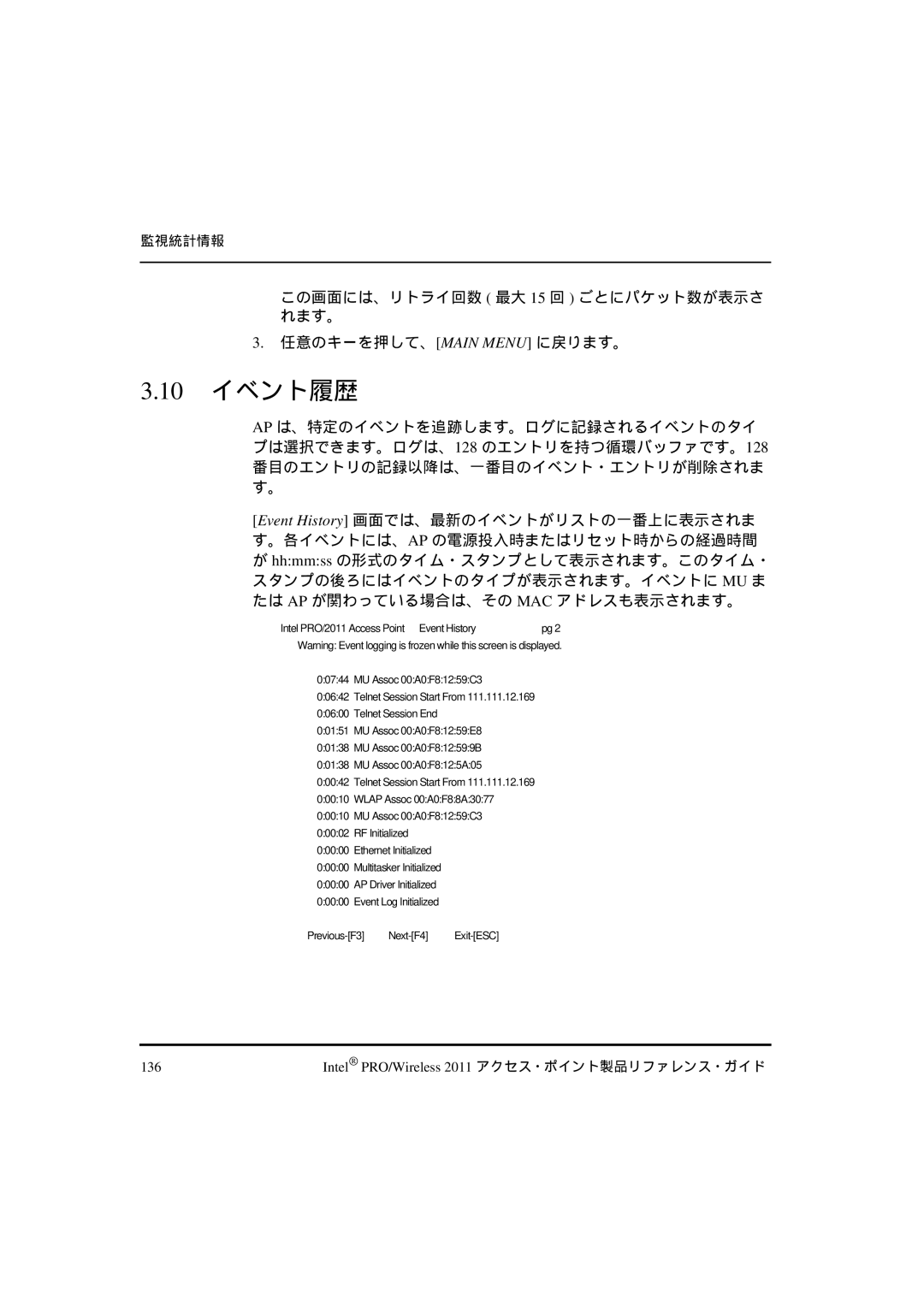 Intel A28557-01, A28553-01, A28555-01 manual 10 イベント履歴 