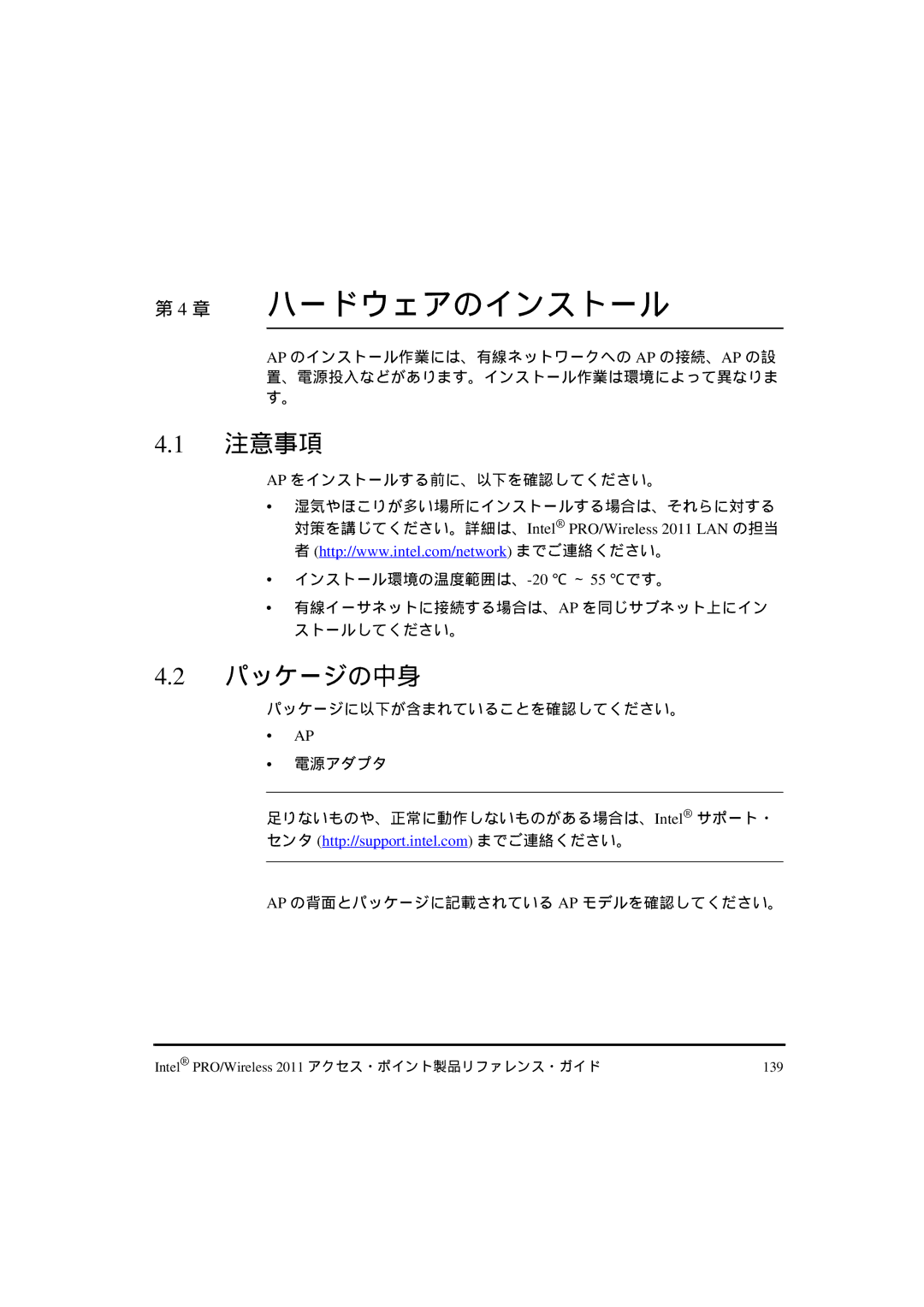 Intel A28557-01, A28553-01, A28555-01 manual 注意事項, パッケージの中身 