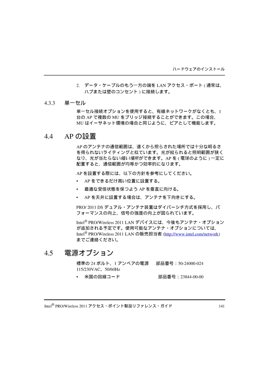 Intel A28555-01, A28557-01, A28553-01 manual 電源オプション, 3 単一セル 