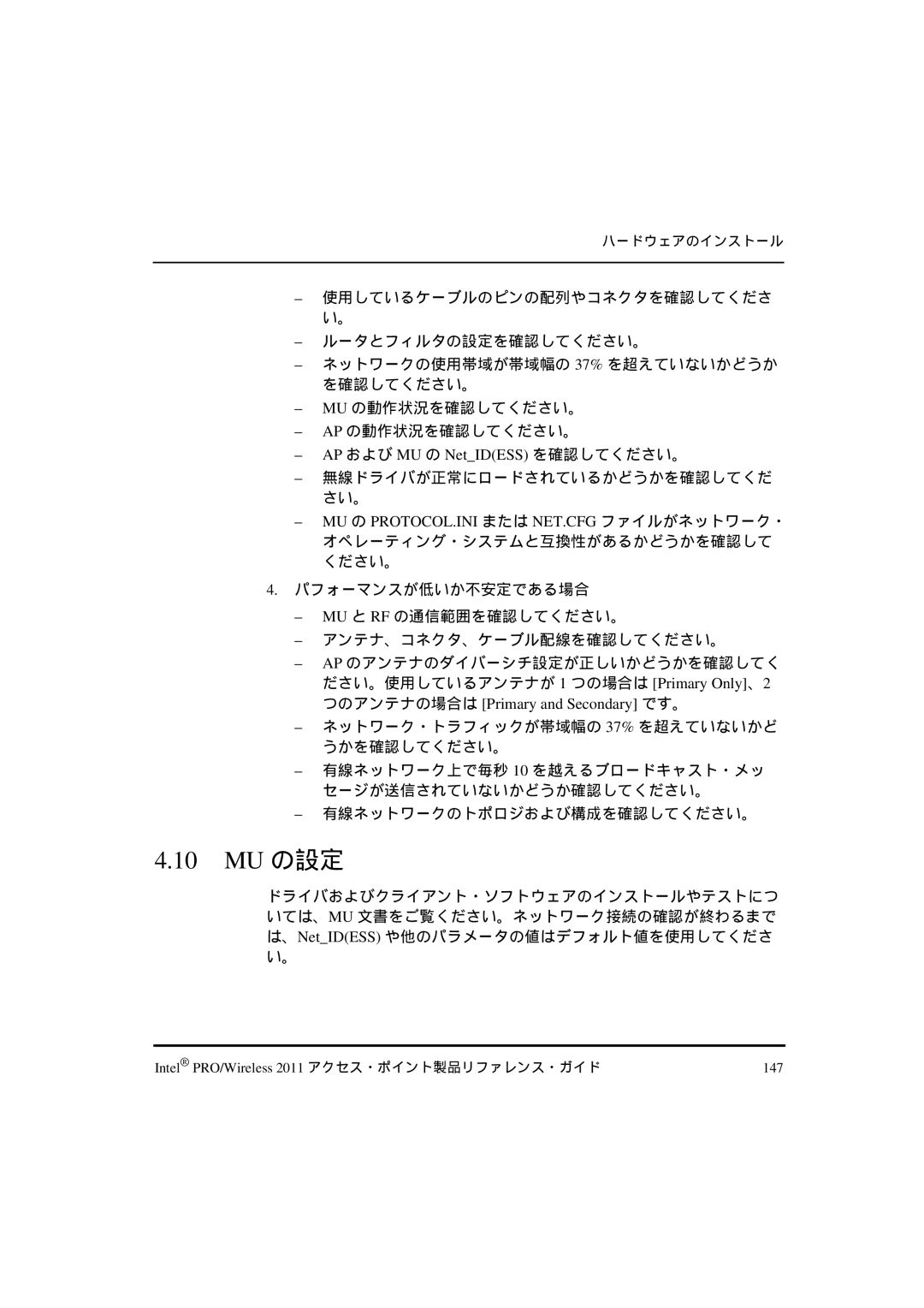 Intel A28555-01, A28557-01, A28553-01 manual AP および MU の NetIDESS を確認してください。, つのアンテナの場合は Primary and Secondary です。 