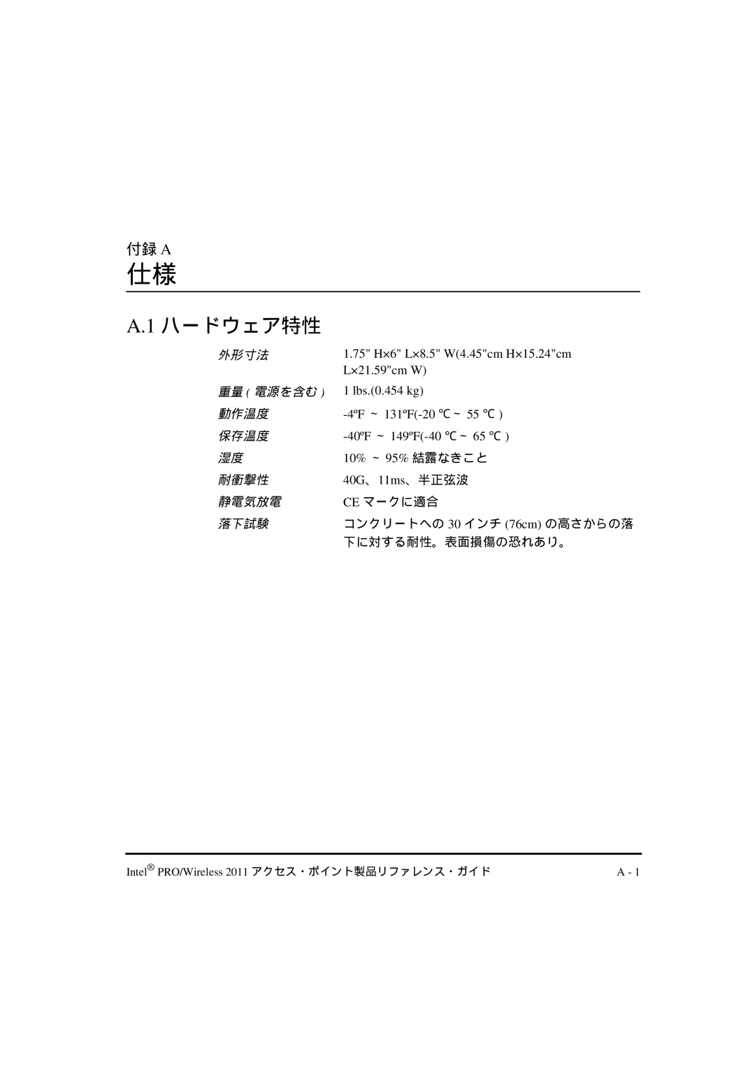 Intel A28553-01, A28557-01, A28555-01 manual ハードウェア特性 