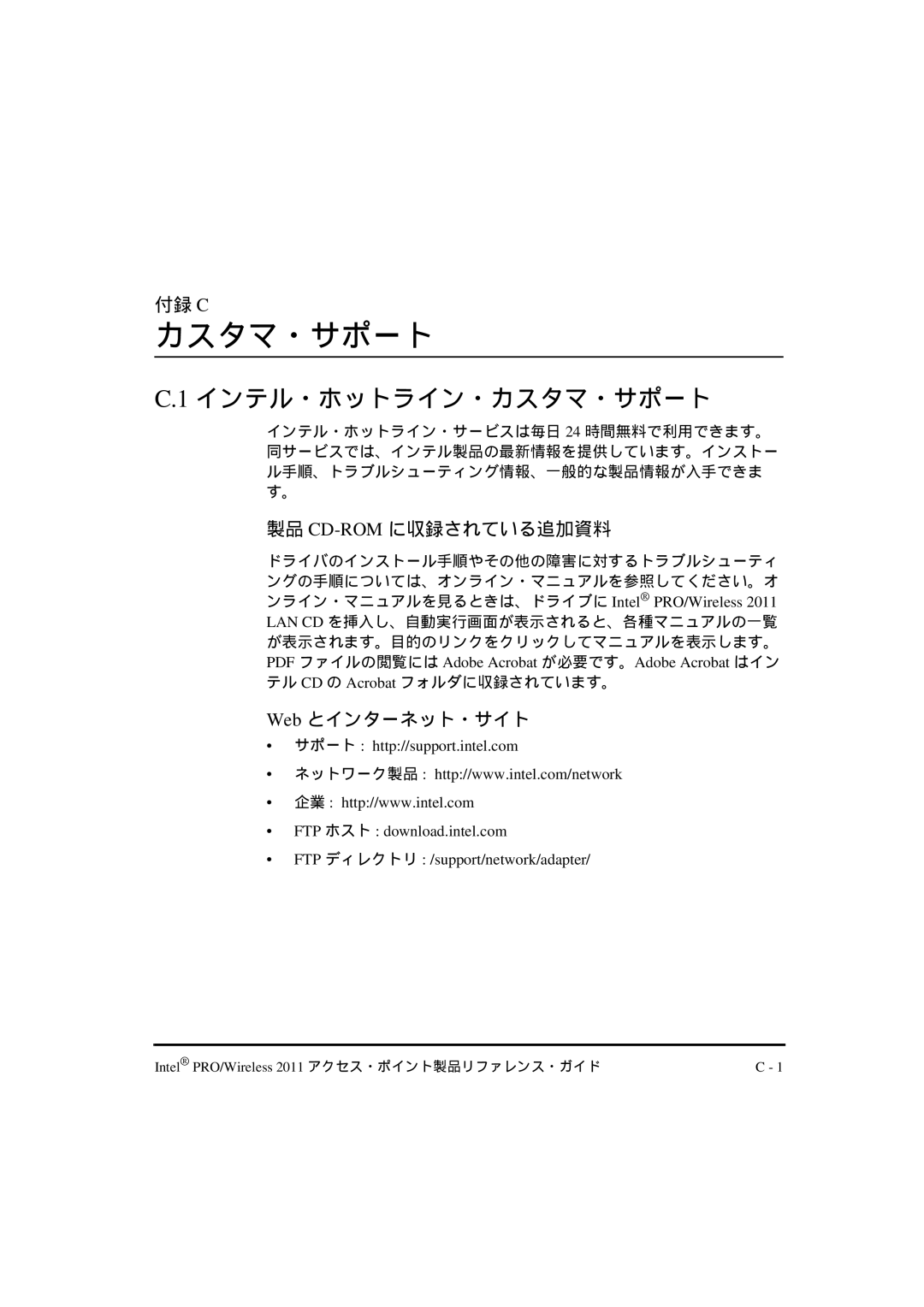 Intel A28553-01, A28557-01, A28555-01 manual インテル・ホットライン・カスタマ・サポート, 製品 CD-ROMに収録されている追加資料 Web とインターネット・サイト 