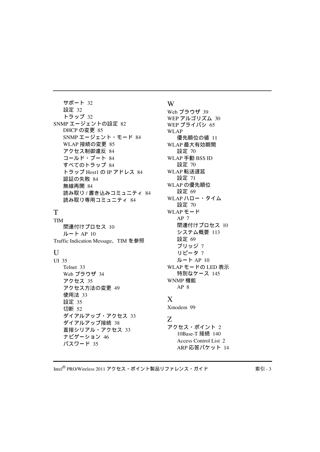 Intel A28553-01 Dhcp の変更, Traffic Indication Message、TIM を参照 Telnet Web ブラウザ, Wlap 手動 BSS ID Wlap 転送遅延, Wlap モード, Xmodem 