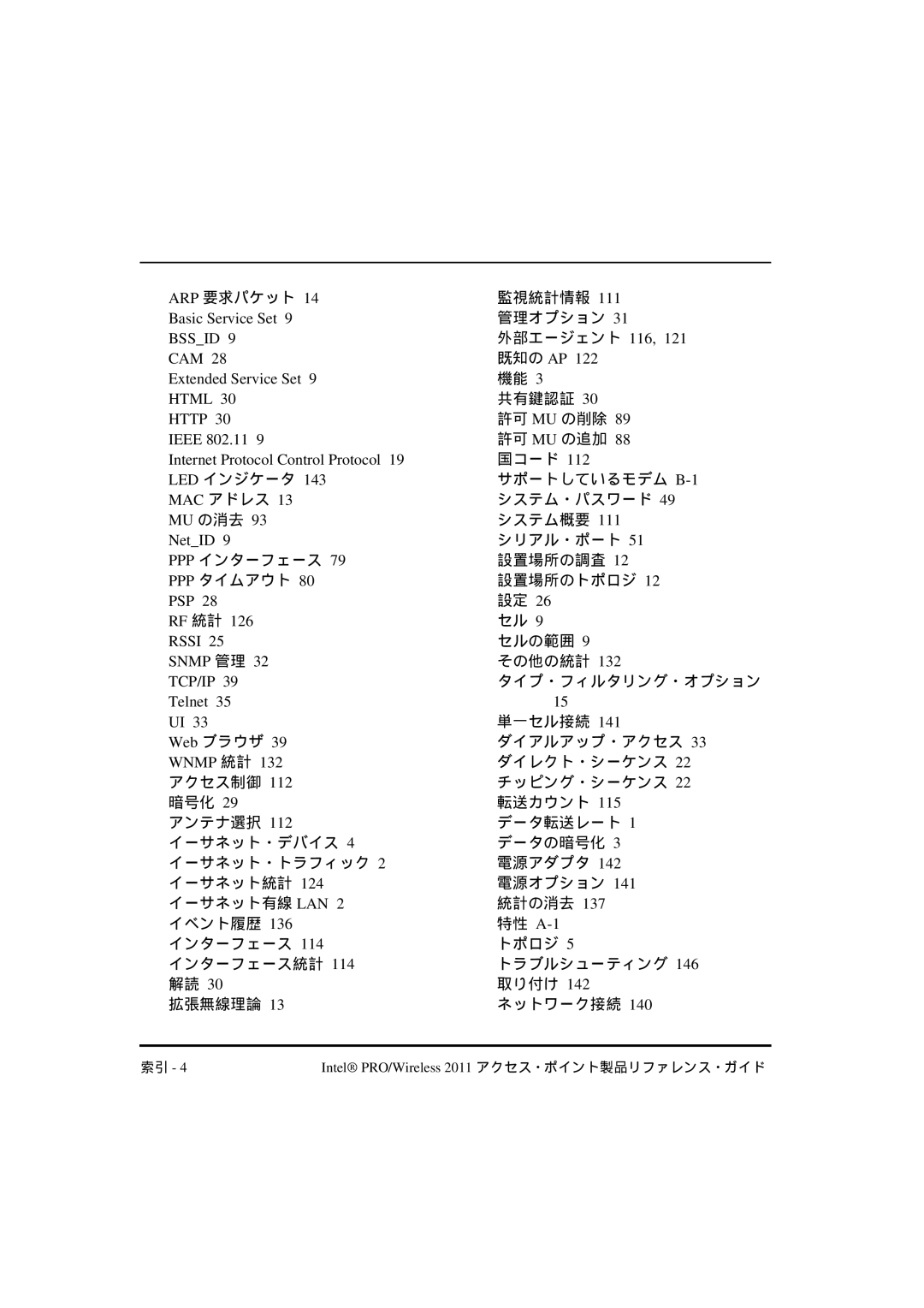 Intel A28555-01 manual Basic Service Set, CAM 既知の AP Extended Service Set, Ieee 802.11, Internet Protocol Control Protocol 