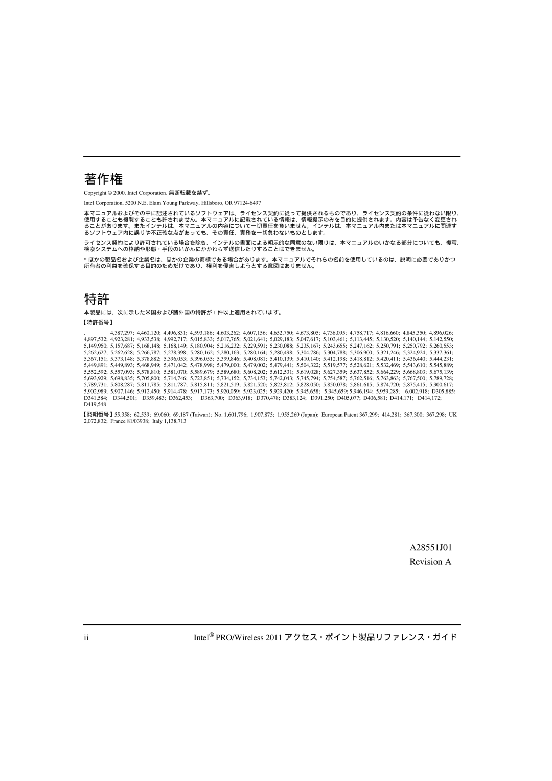 Intel A28555-01, A28557-01, A28553-01 manual 著作権, A28551J01 Revision a 