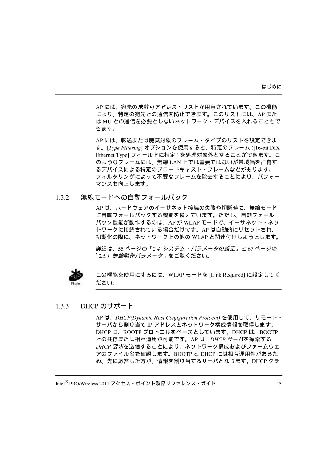 Intel A28555-01, A28557-01, A28553-01 manual 2 無線モードへの自動フォールバック, AP は、DHCPDynamic Host Configuration Protocol を使用して、リモート・ 