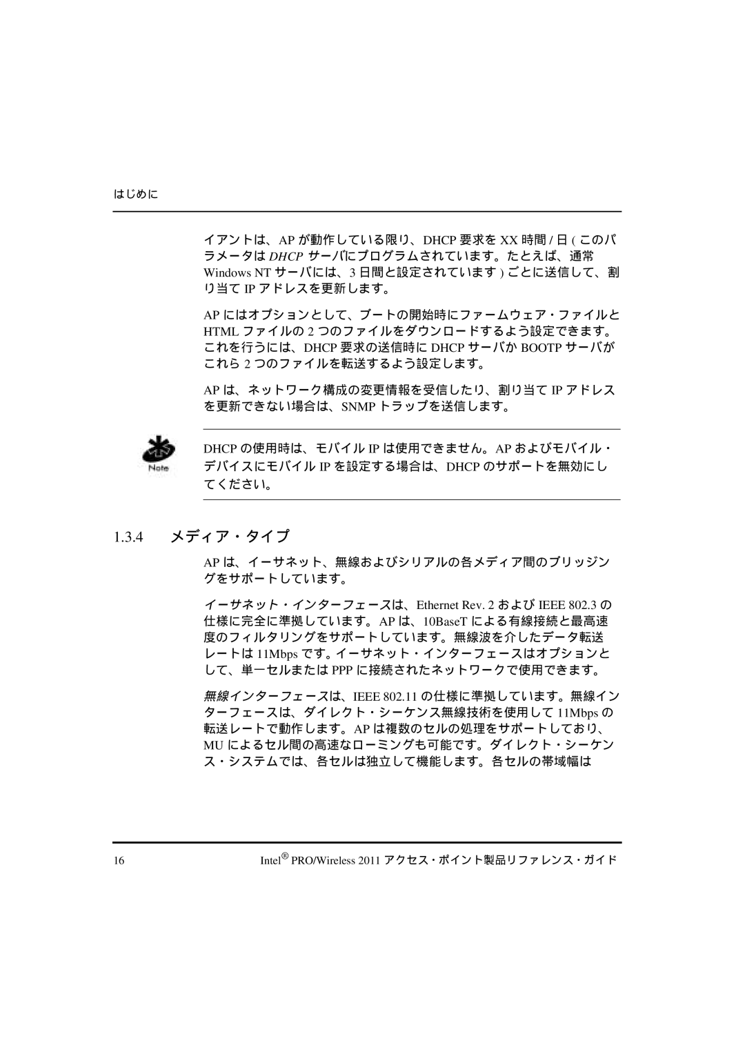 Intel A28557-01, A28553-01, A28555-01 manual 4 メディア・タイプ 