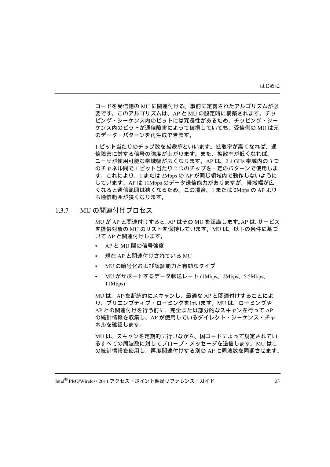 Intel A28553-01, A28557-01, A28555-01 manual 7 MU の関連付けプロセス, MU がサポートするデータ転送レート 1Mbps、2Mbps、5.5Mbps、 11Mbps 