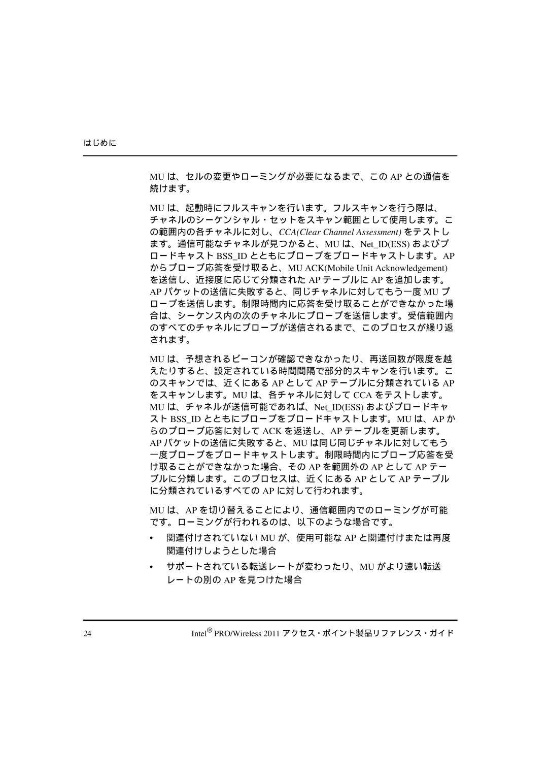 Intel A28555-01, A28557-01, A28553-01 manual からプローブ応答を受け取ると、MU ACKMobile Unit Acknowledgement 