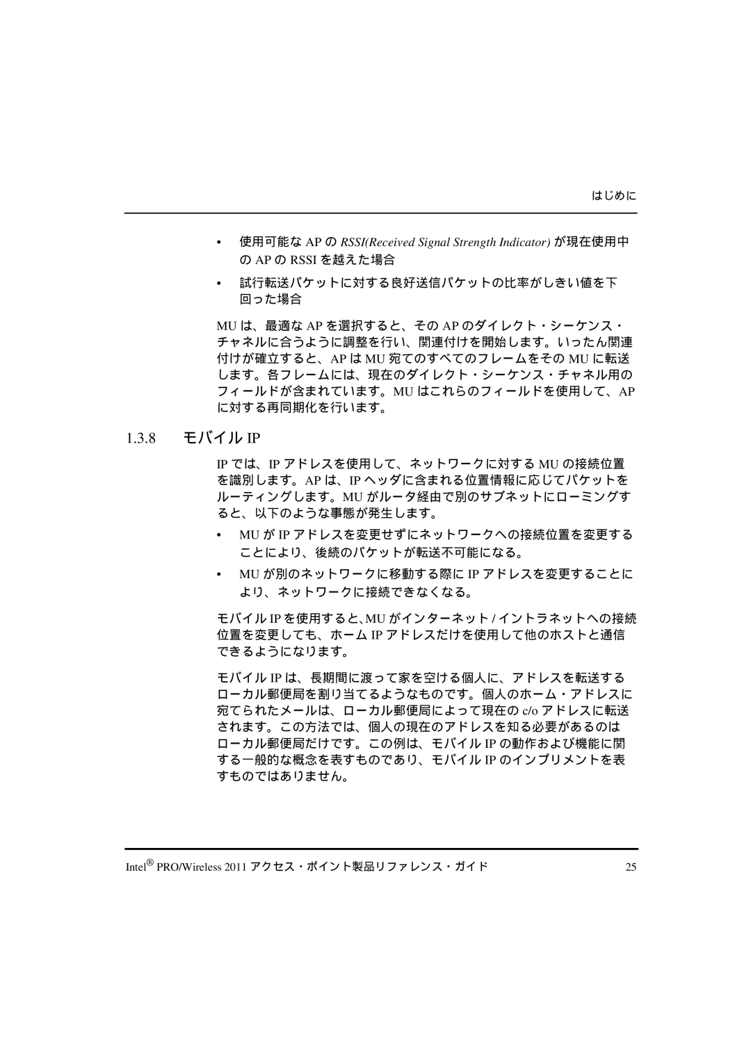 Intel A28557-01, A28553-01, A28555-01 manual 8 モバイル IP 