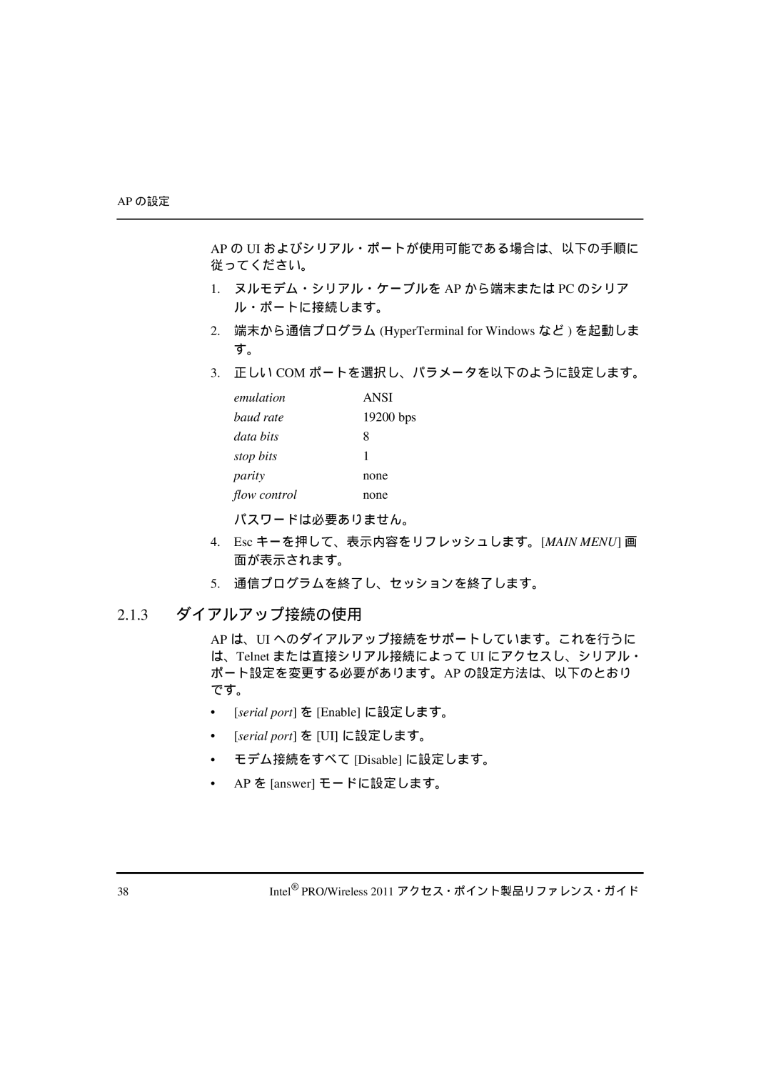 Intel A28553-01 3 ダイアルアップ接続の使用, Emulation, Serial port を UI に設定します。, モデム接続をすべて Disable に設定します。, AP を answer モードに設定します。 