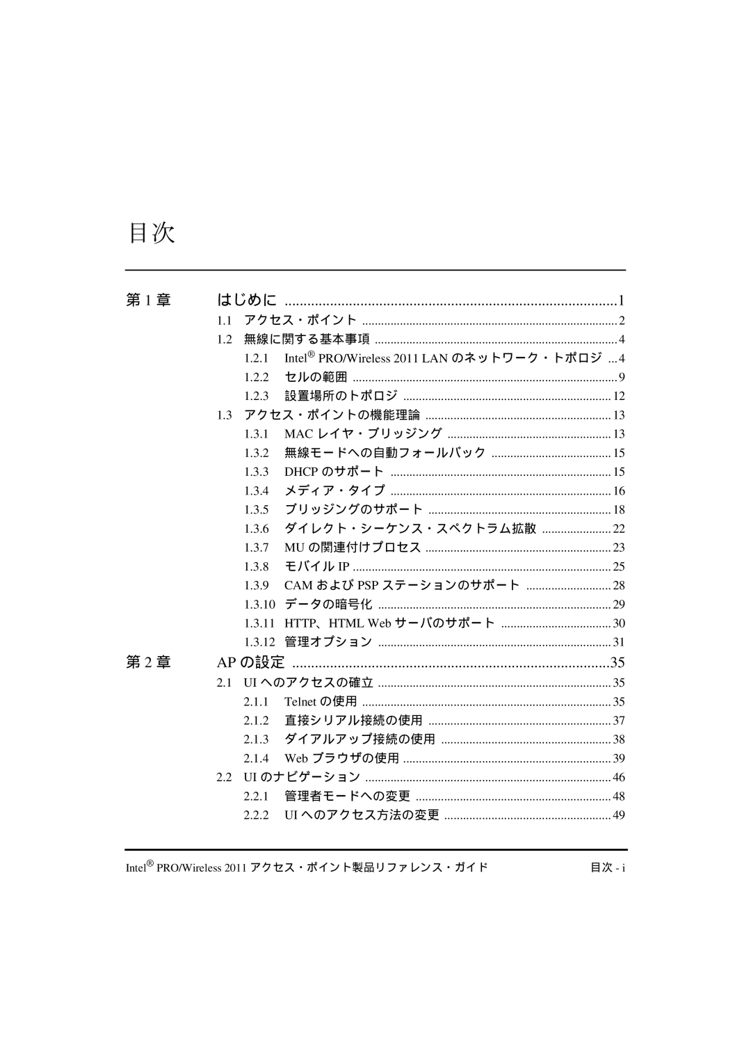 Intel A28555-01, A28557-01, A28553-01 manual はじめに, Ap の設定 