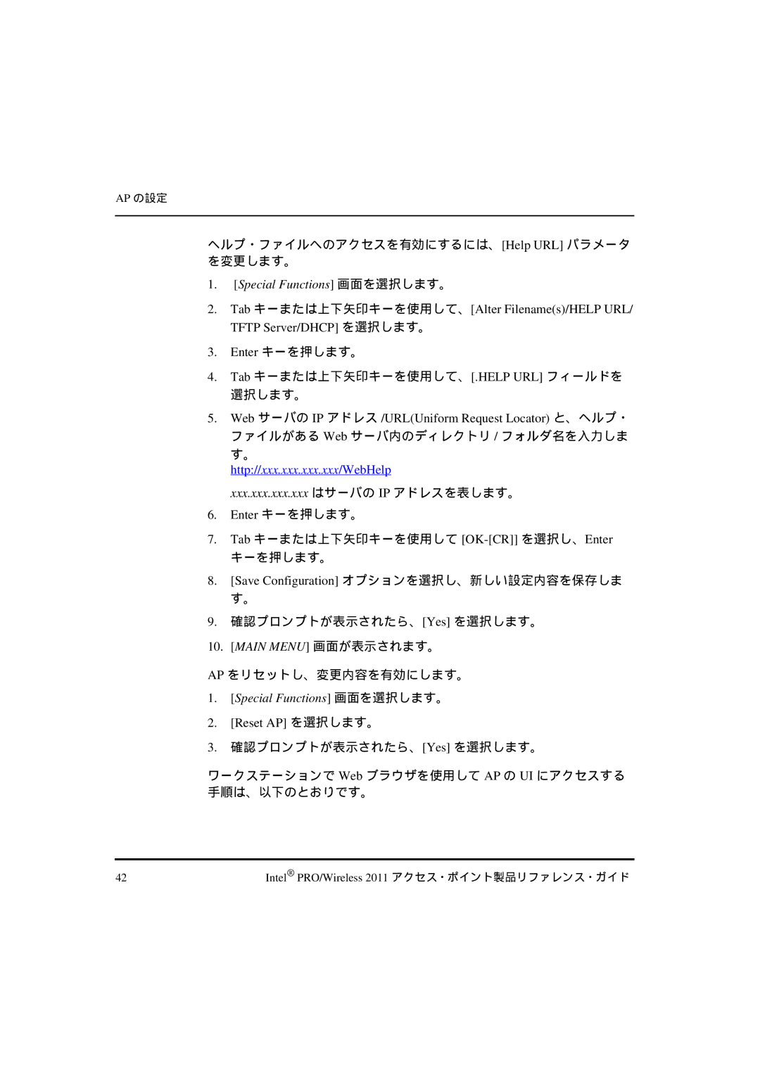 Intel A28555-01, A28557-01, A28553-01 ヘルプ・ファイルへのアクセスを有効にするには、Help URL パラメータ を変更します。, Xxx.xxx.xxx.xxx はサーバの IP アドレスを表します。 