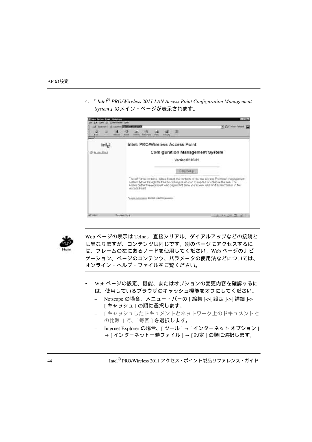 Intel A28553-01, A28557-01, A28555-01 manual Internet Explorer の場合、 ツール → インターネット オプション, → インターネット一時ファイル → 設定 の順に選択します。 