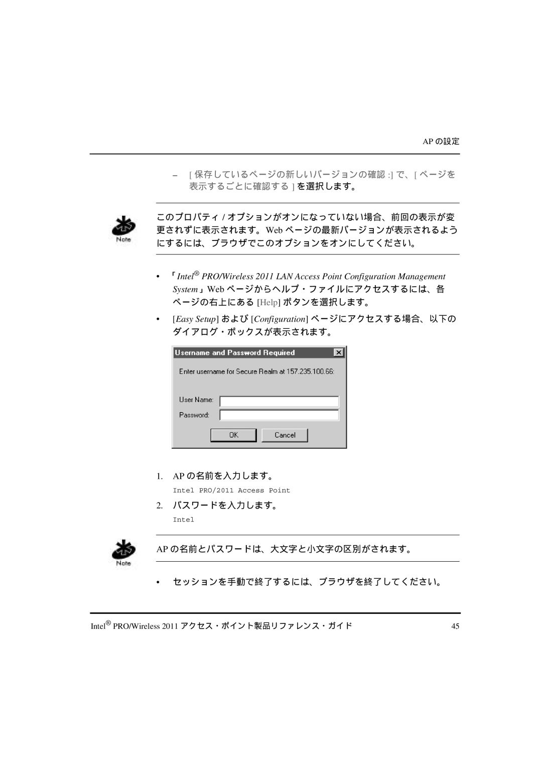 Intel A28555-01, A28557-01, A28553-01 manual 保存しているページの新しいバージョンの確認 で、 ページを 表示するごとに確認する を選択します。, パスワードを入力します。 