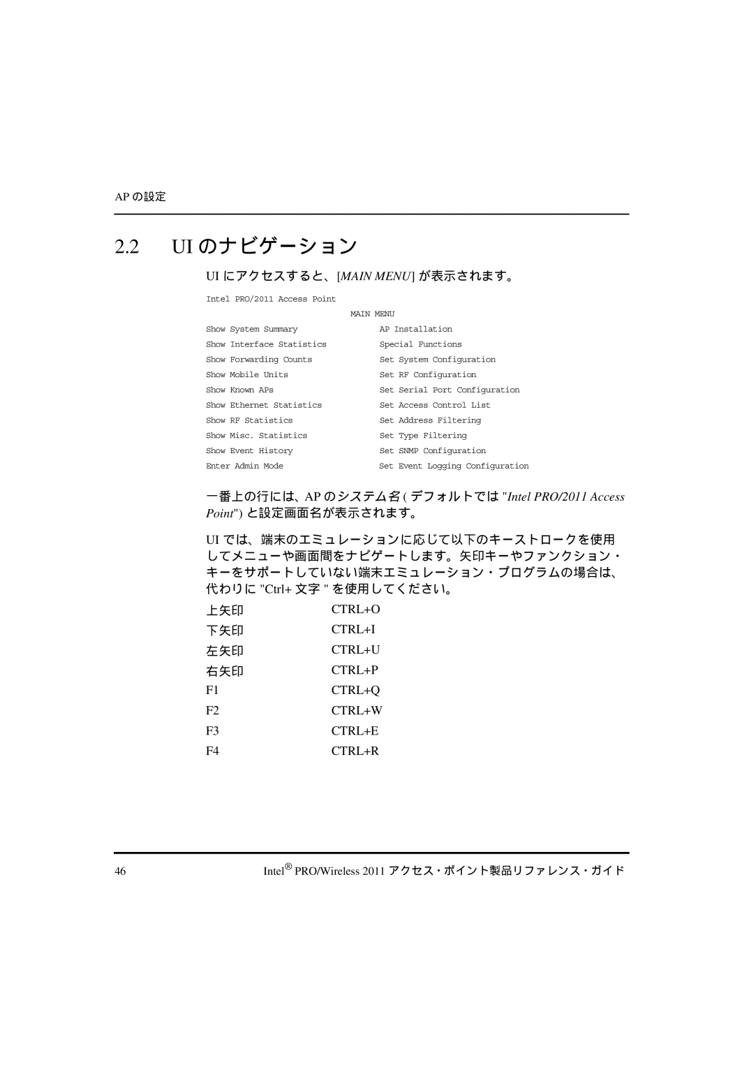 Intel A28557-01, A28553-01 Ui のナビゲーション, UI にアクセスすると、MAIN Menu が表示されます。, 一番上の行には、AP のシステム名 デフォルトでは Intel PRO/2011 Access 