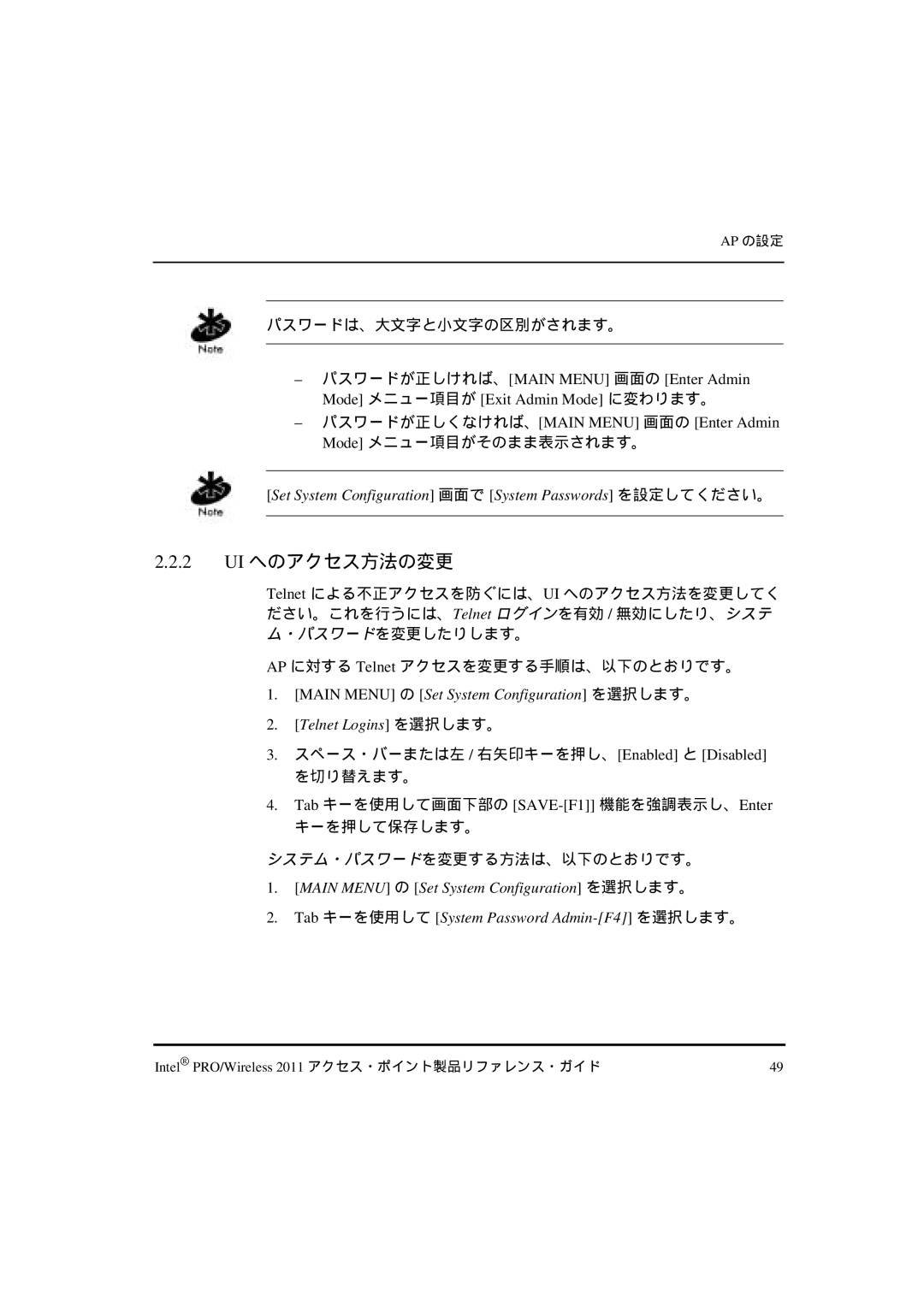 Intel A28557-01, A28553-01, A28555-01 manual 2 UI へのアクセス方法の変更, Set System Configuration 画面で System Passwords を設定してください。 