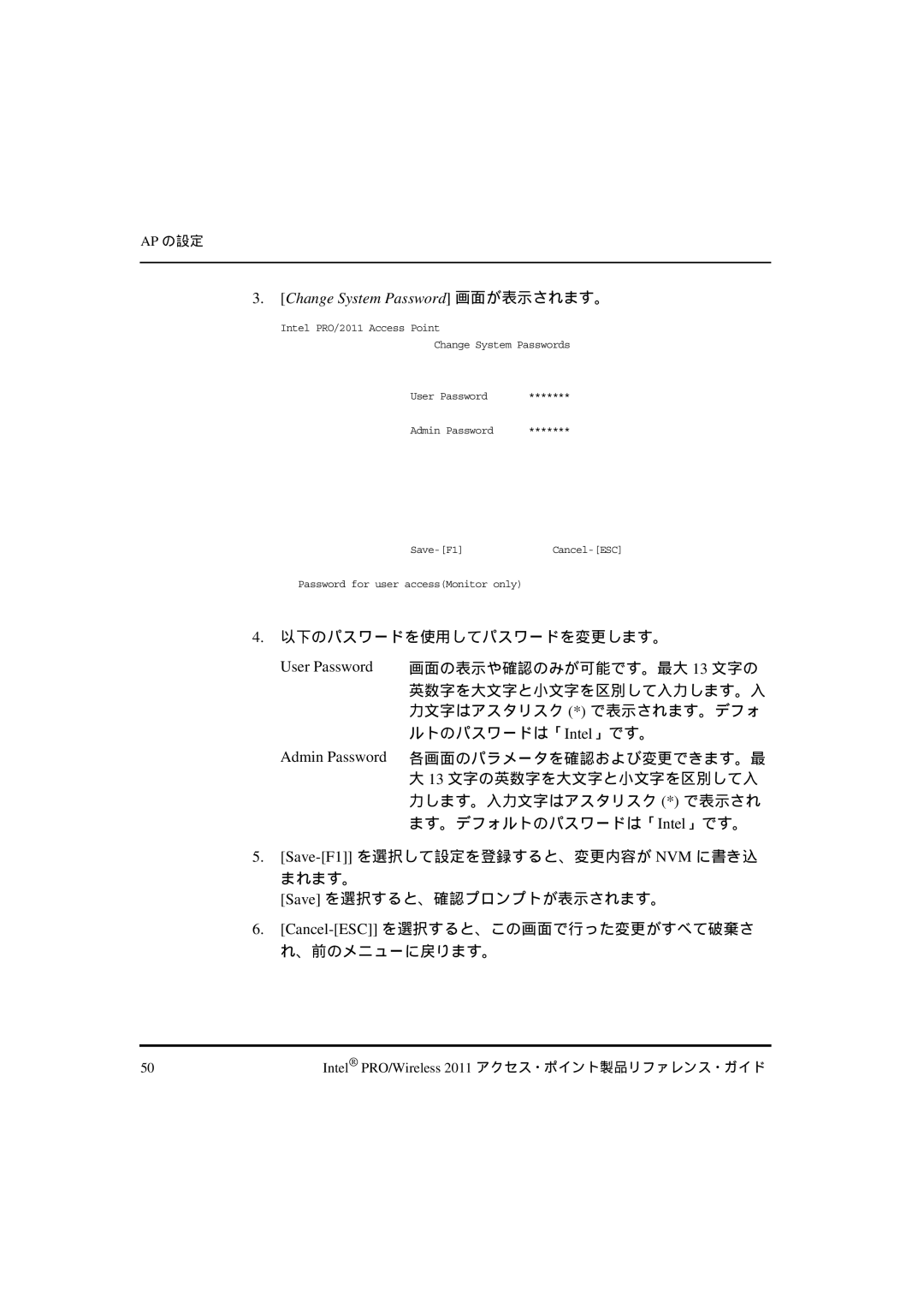 Intel A28553-01, A28557-01, A28555-01 manual Change System Password 画面が表示されます。, User Password, Admin Password 