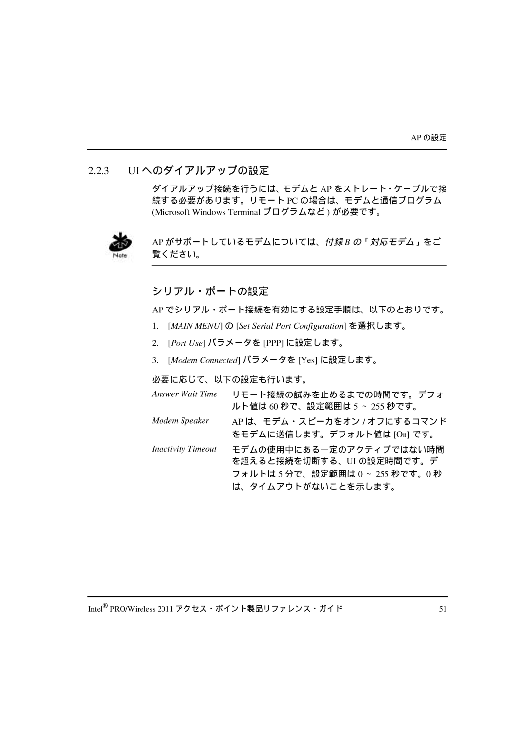 Intel A28555-01, A28557-01, A28553-01 manual 3 UI へのダイアルアップの設定, シリアル・ポートの設定 