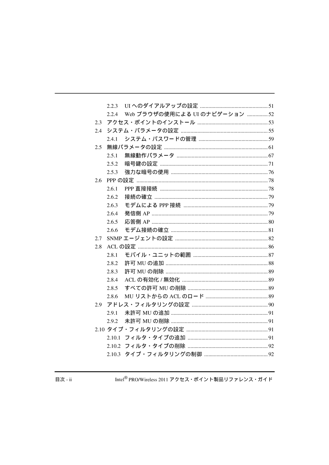 Intel A28557-01, A28553-01, A28555-01 manual Intel PRO/Wireless 2011 アクセス・ポイント製品リファレンス・ガイド 