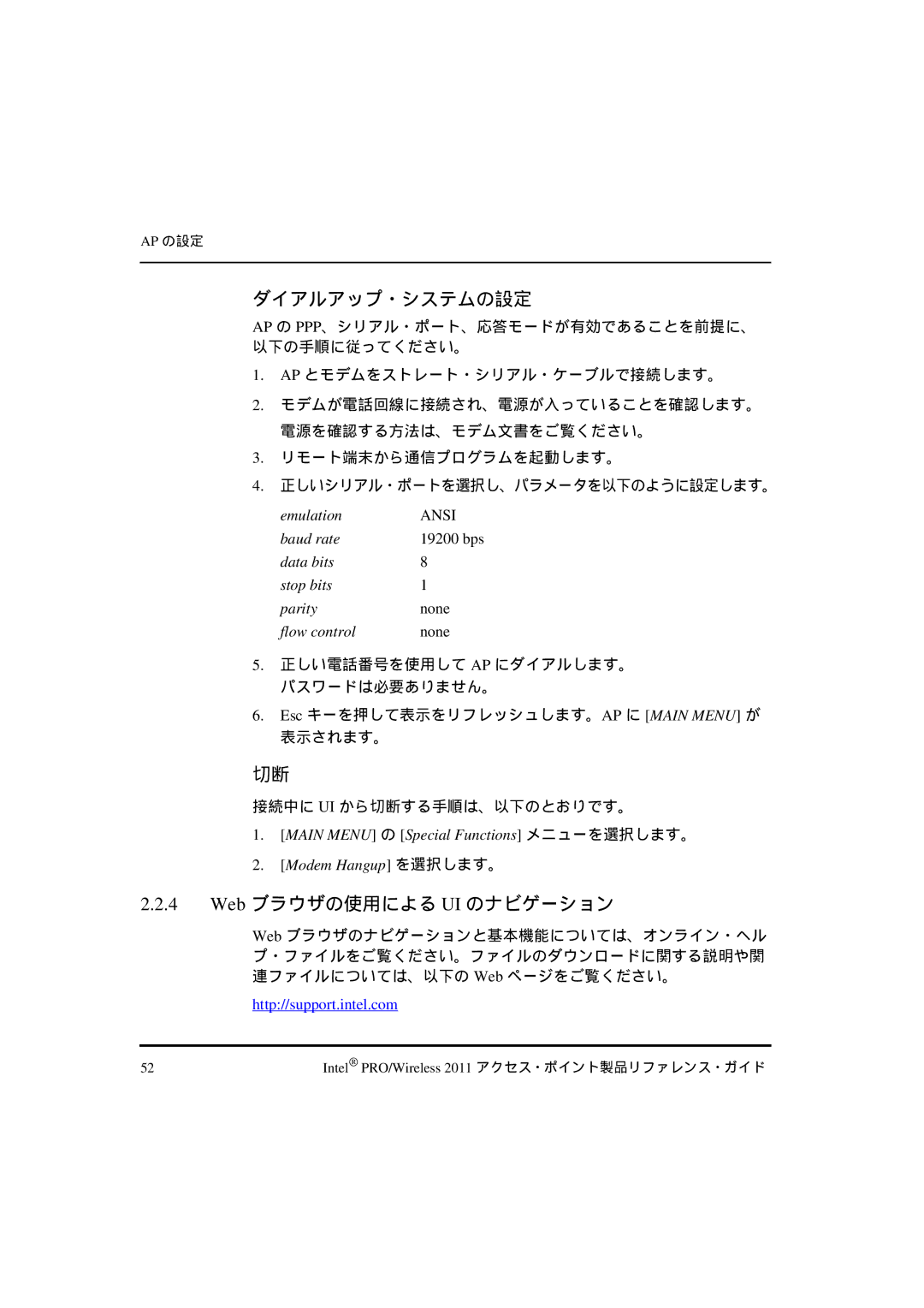 Intel A28557-01, A28553-01, A28555-01 manual ダイアルアップ・システムの設定, Web ブラウザの使用による UI のナビゲーション 