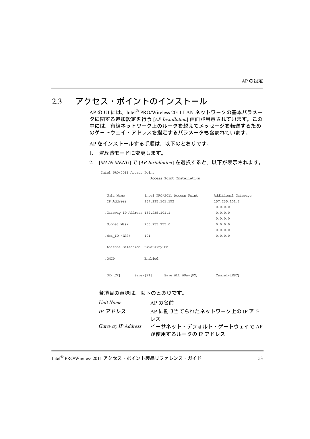 Intel A28553-01, A28557-01 アクセス・ポイントのインストール, Main Menu で AP Installation を選択すると、以下が表示されます。, Unit Name, Gateway IP Address 