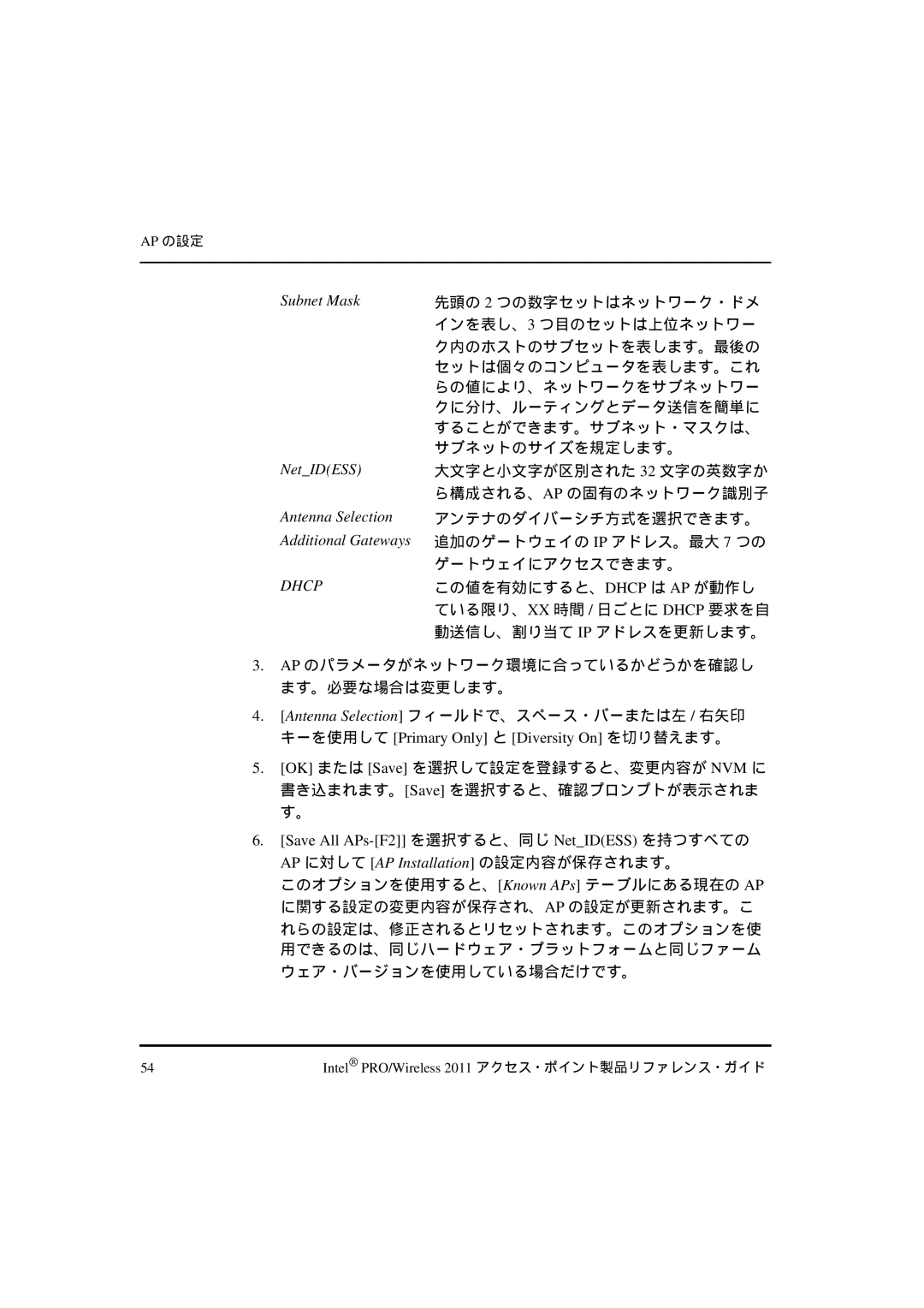 Intel A28555-01 Subnet Mask NetIDESS, Antenna Selection, Additional Gateways, Save All APs-F2 を選択すると、同じ NetIDESS を持つすべての 