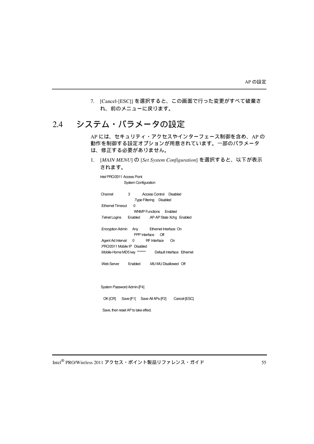 Intel A28557-01, A28553-01, A28555-01 manual システム・パラメータの設定, Cancel-ESCを選択すると、この画面で行った変更がすべて破棄さ れ、前のメニューに戻ります。 