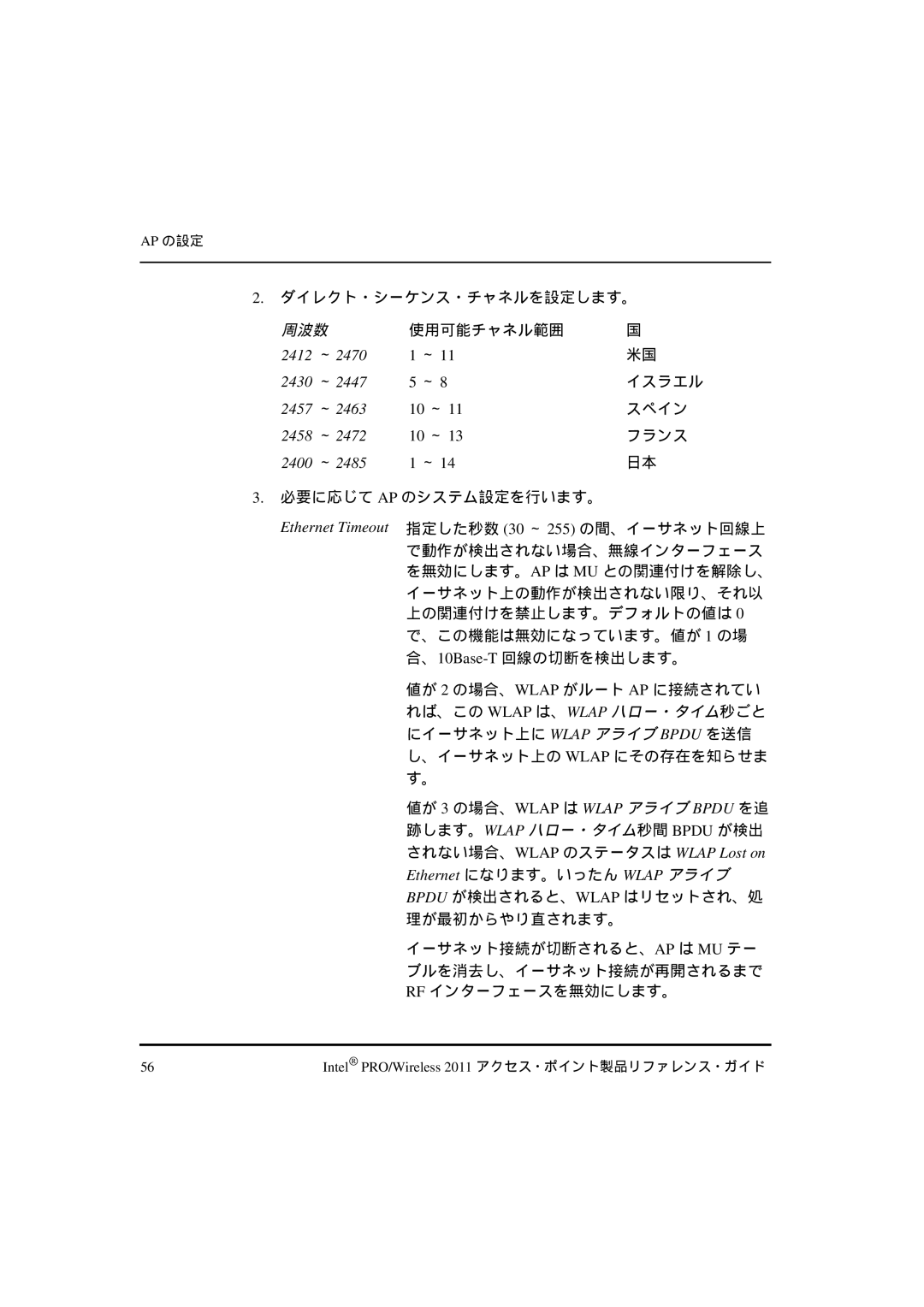 Intel A28553-01, A28557-01, A28555-01 manual 2412 ～ 2430 ～, 2457 ～ 10 ～, 2458 ～ 10 ～, 2400 ～, Ethernet になります。いったん Wlap アライブ 