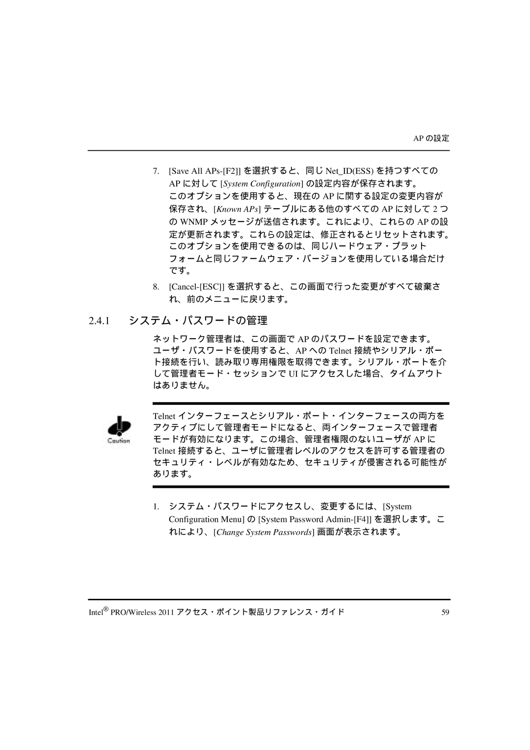 Intel A28553-01, A28557-01, A28555-01 manual 1 システム・パスワードの管理, AP に対して System Configuration の設定内容が保存されます。 