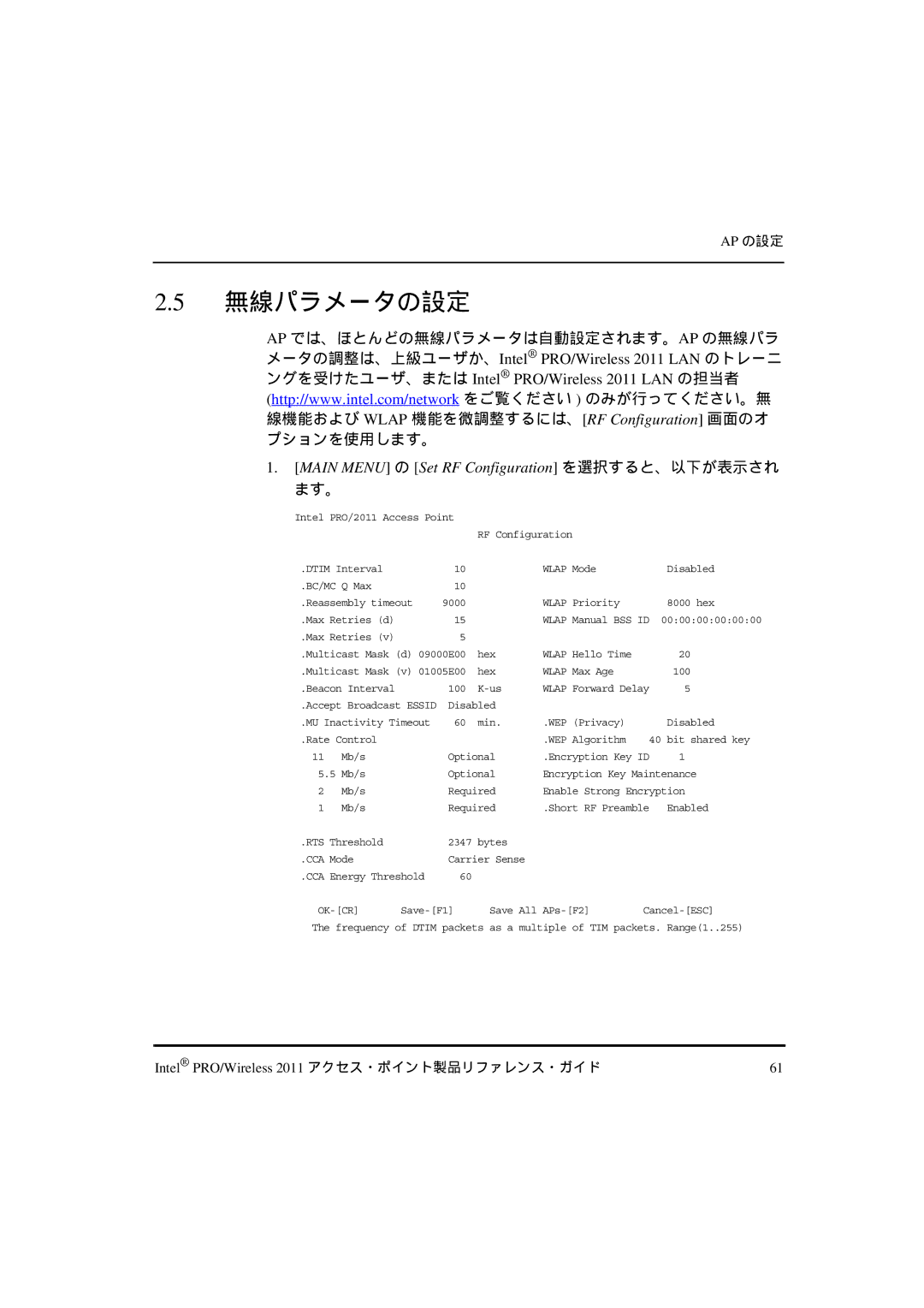 Intel A28557-01, A28553-01, A28555-01 manual 無線パラメータの設定, Main Menu の Set RF Configuration を選択すると、以下が表示され ます。 